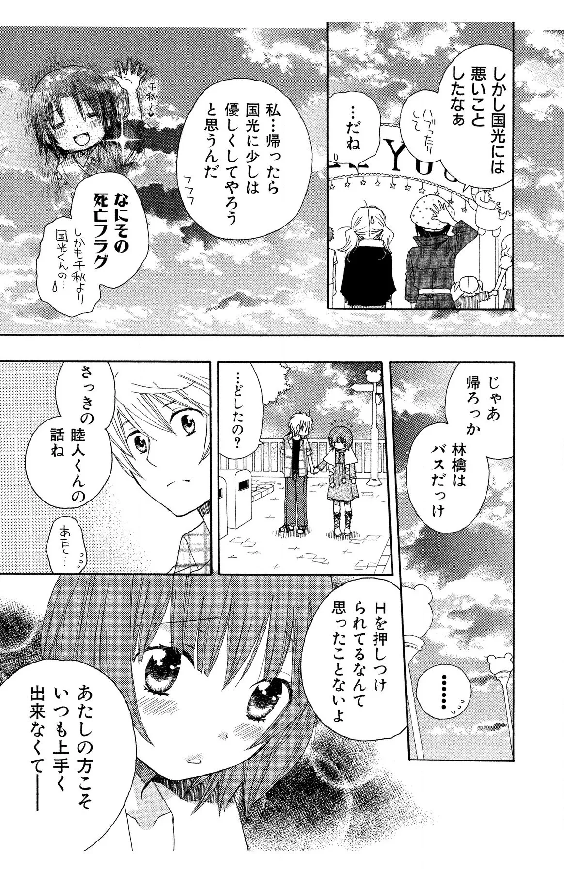 ハダカの純愛 Page.89