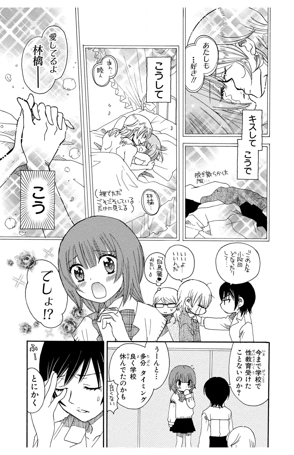 ハダカの純愛 Page.9