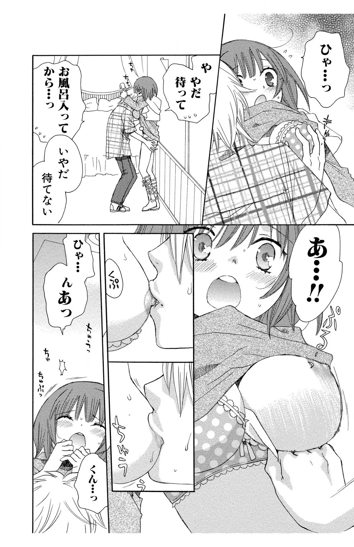 ハダカの純愛 Page.92