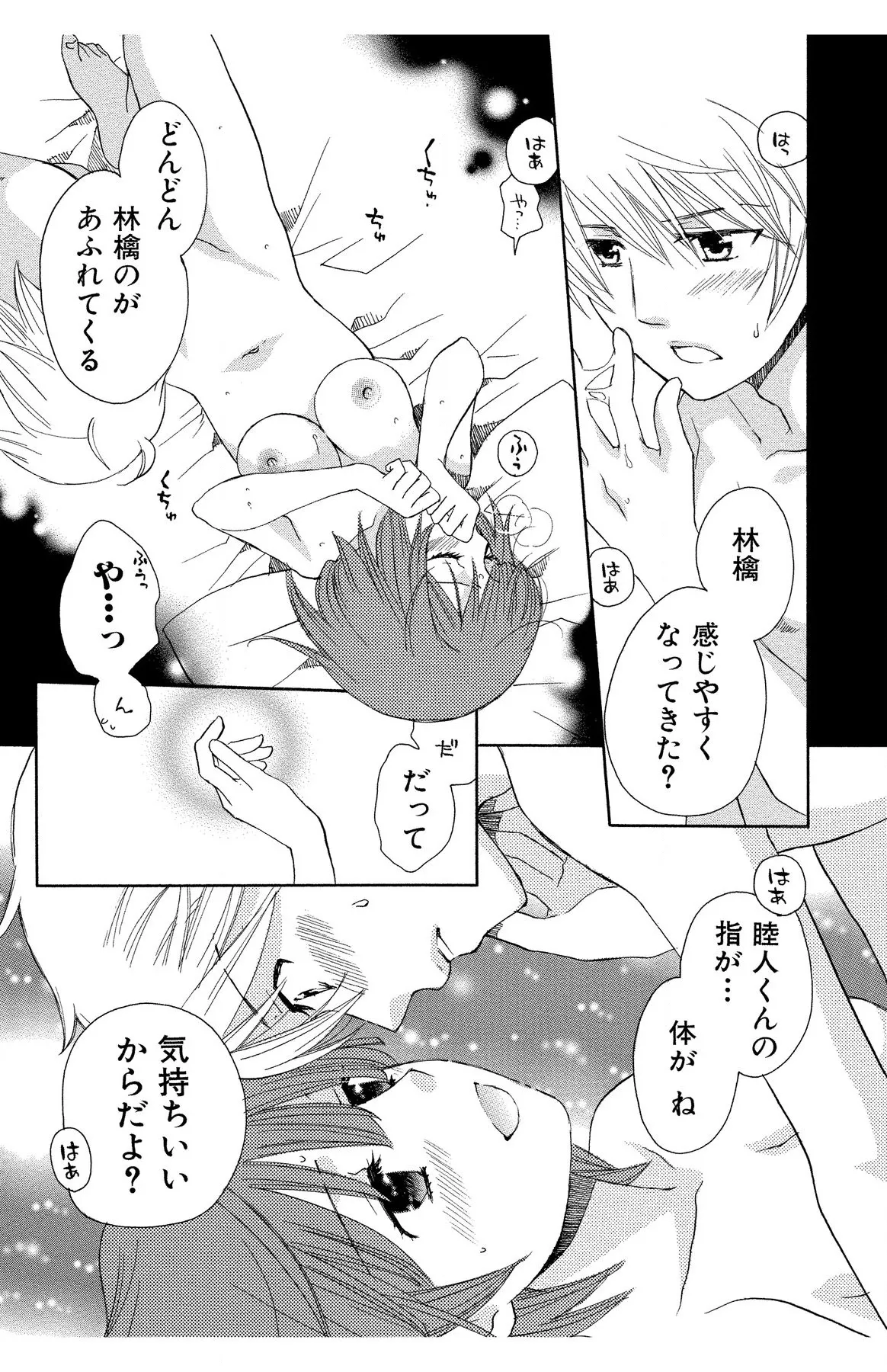 ハダカの純愛 Page.95