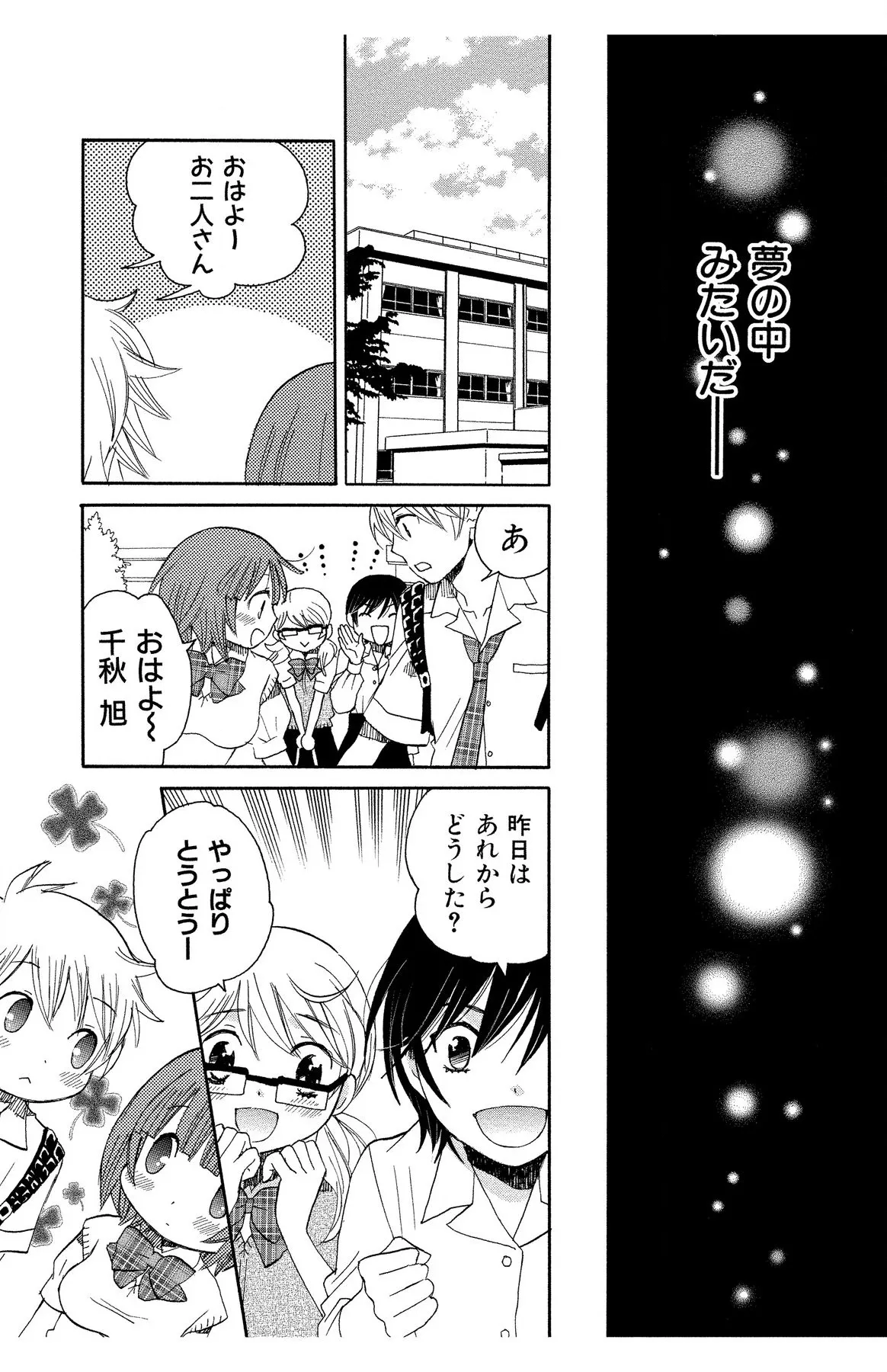 ハダカの純愛 Page.97