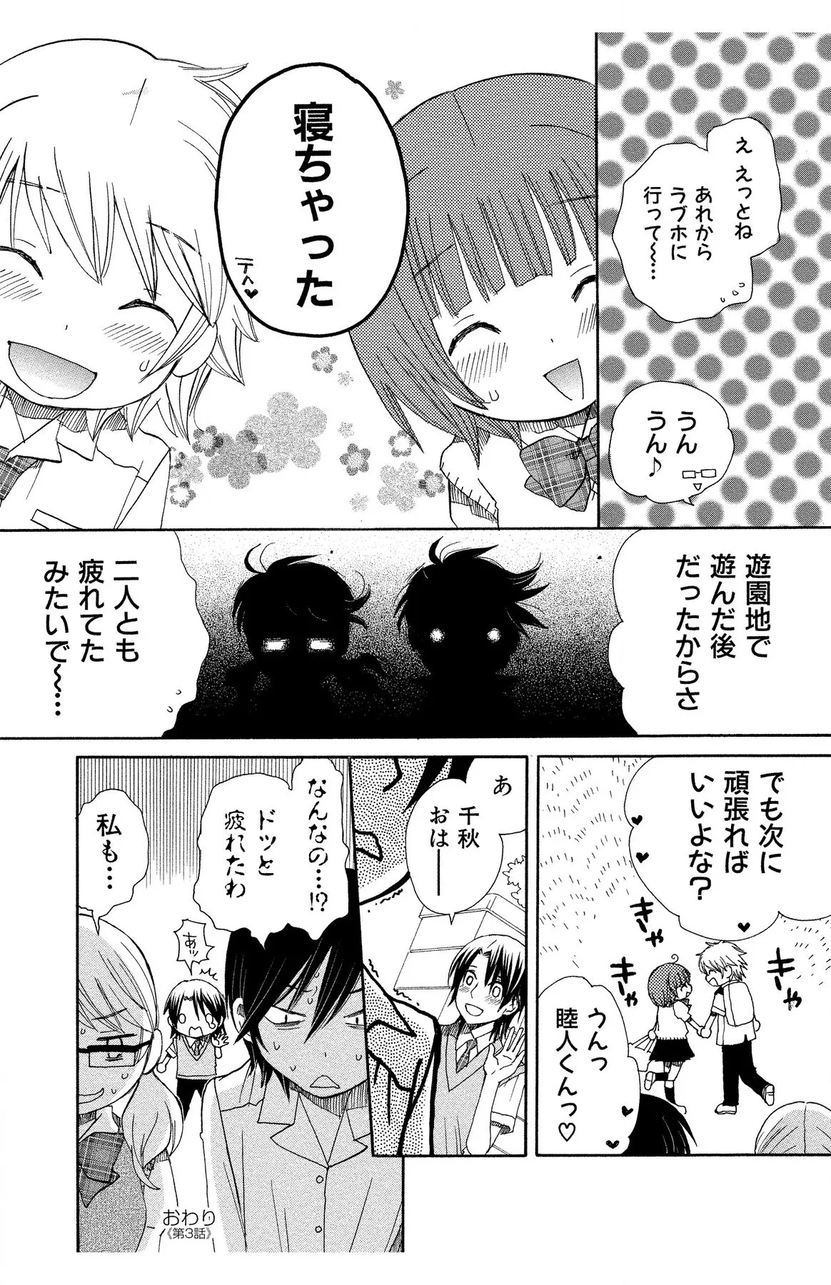 ハダカの純愛 Page.98