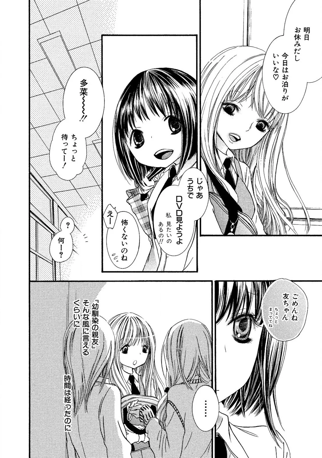 閉じこめたいの Page.102