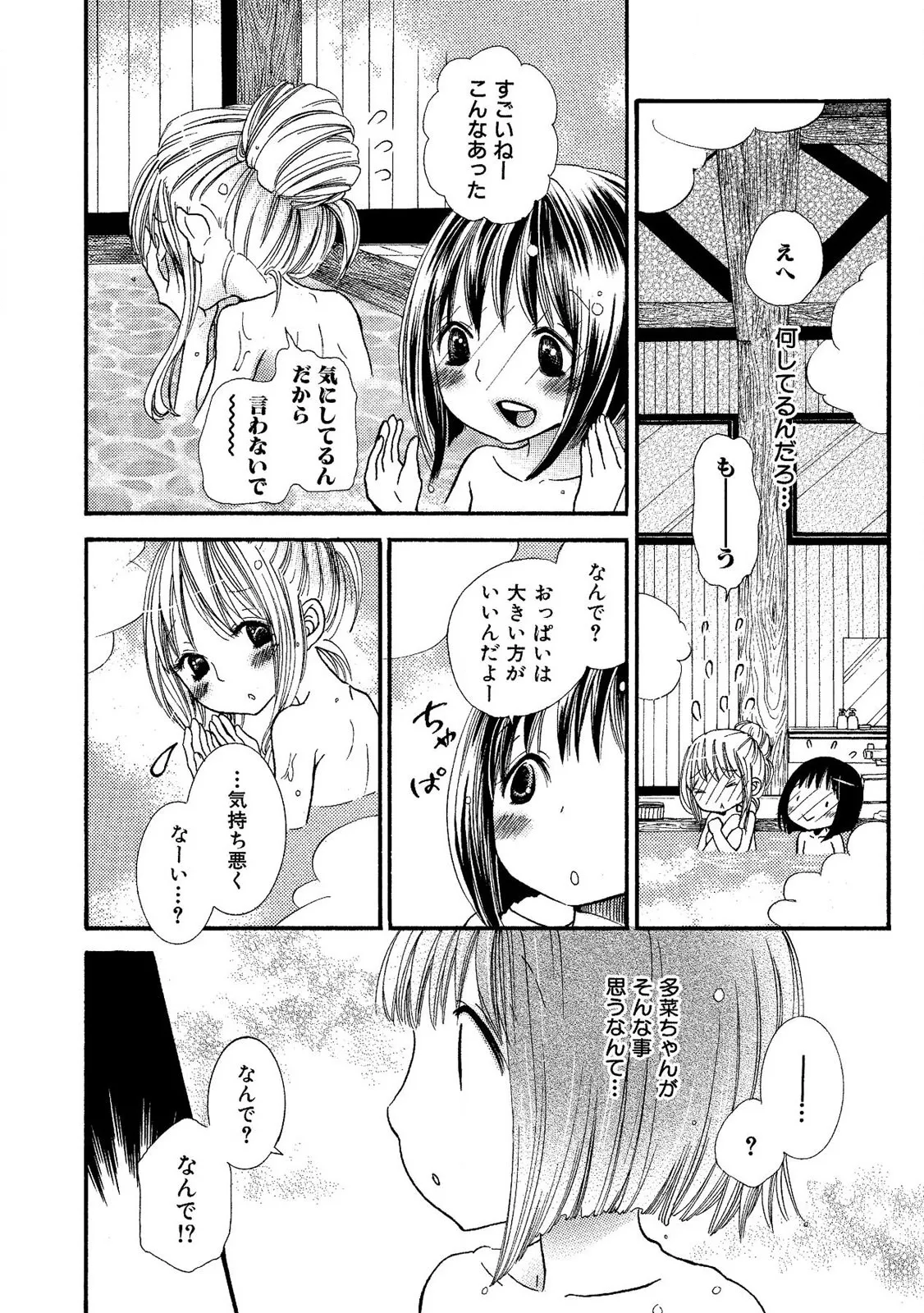 閉じこめたいの Page.108