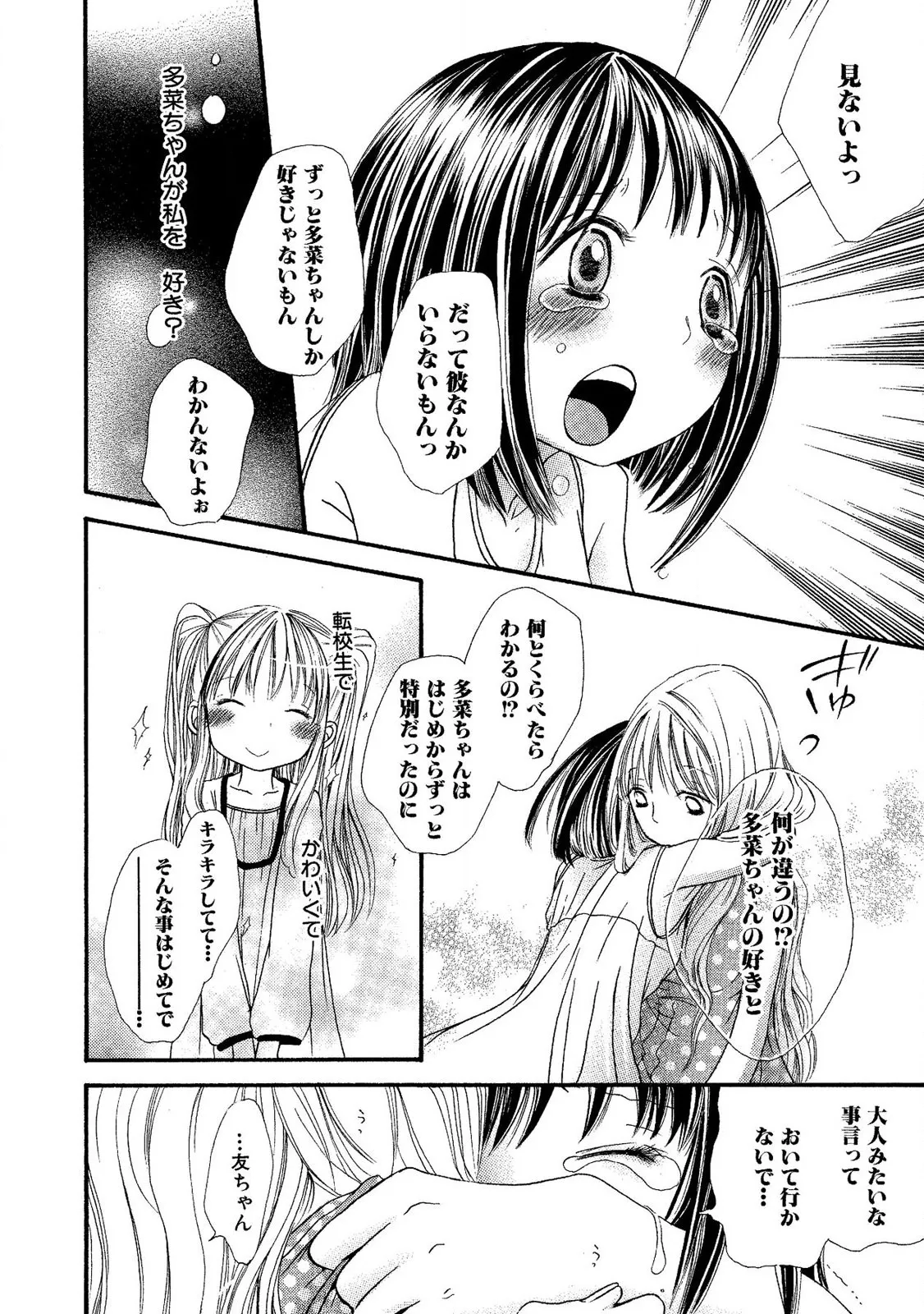 閉じこめたいの Page.116