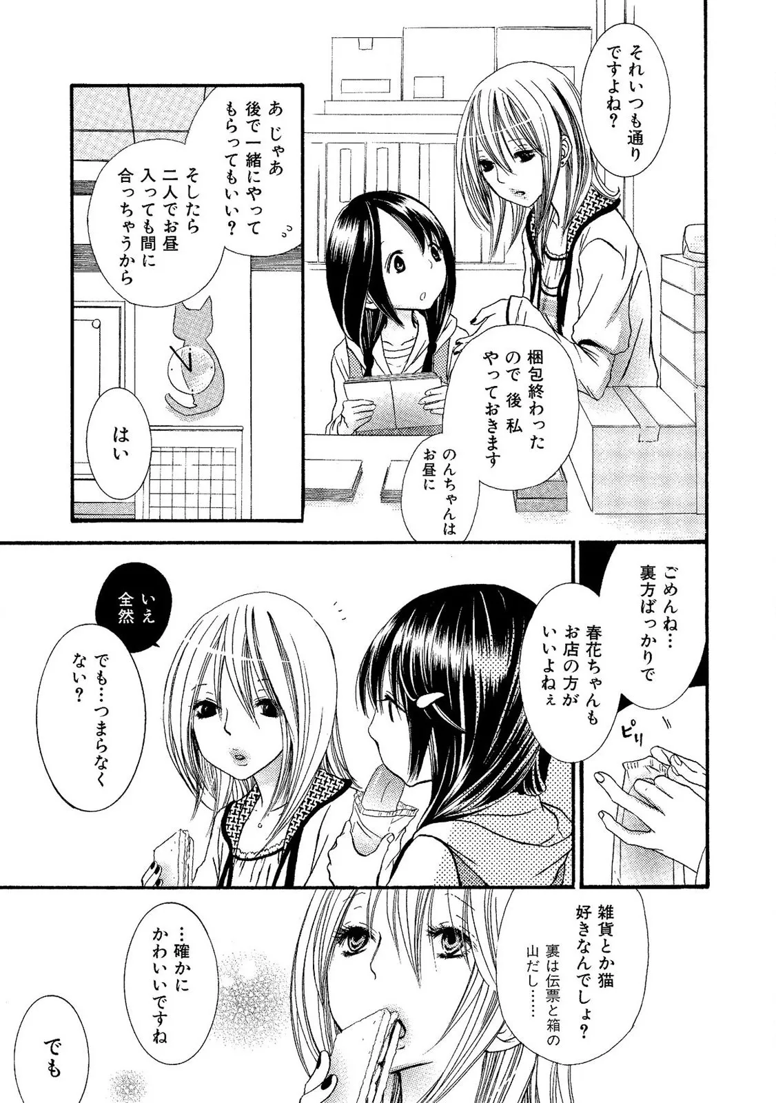 閉じこめたいの Page.135