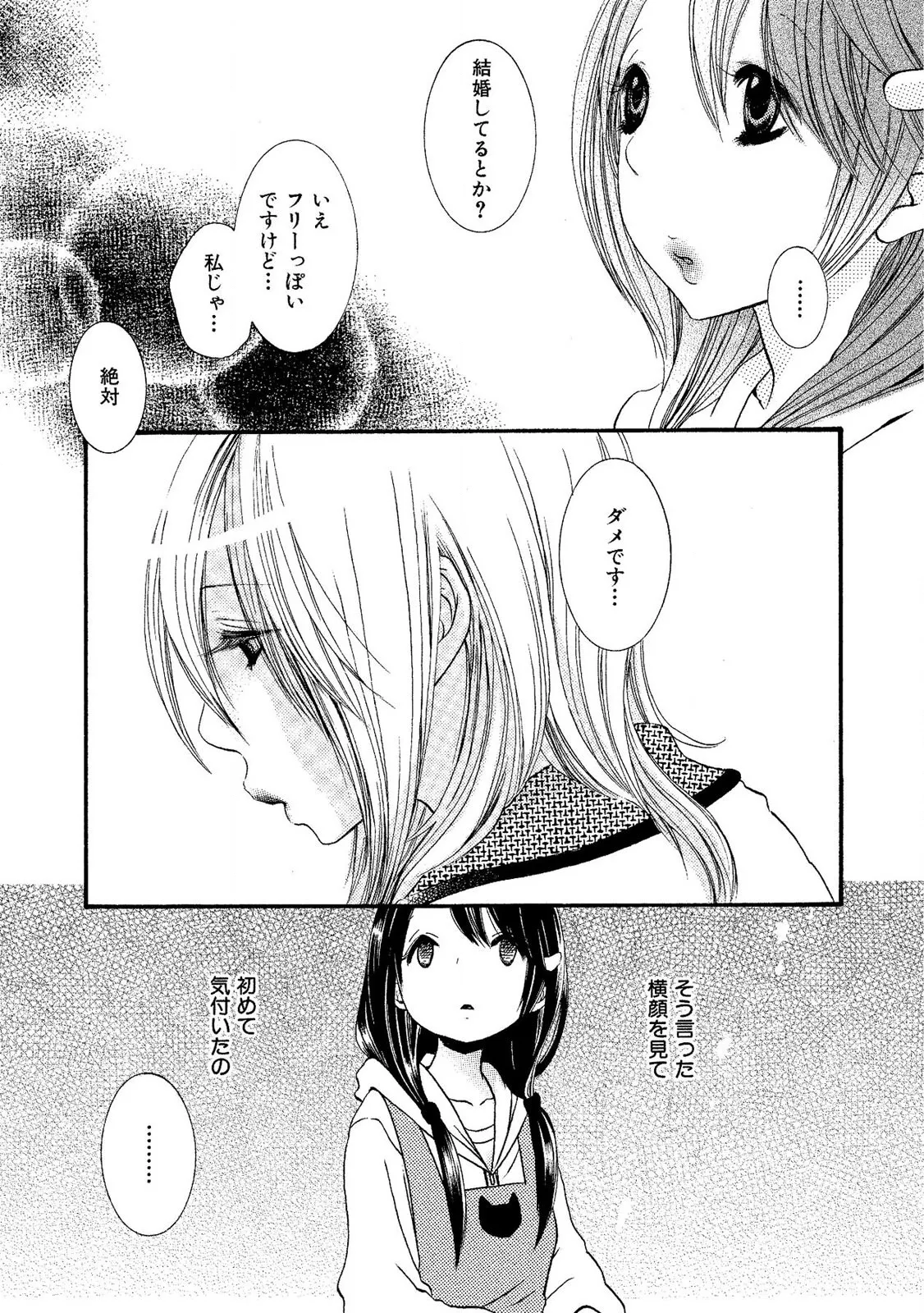 閉じこめたいの Page.137