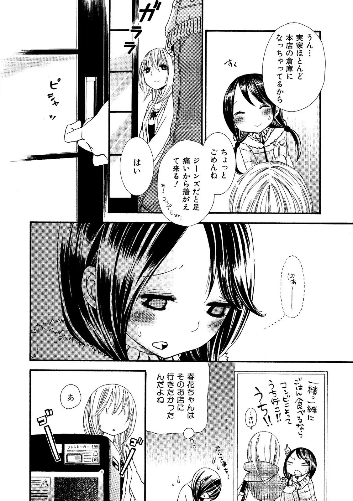 閉じこめたいの Page.146