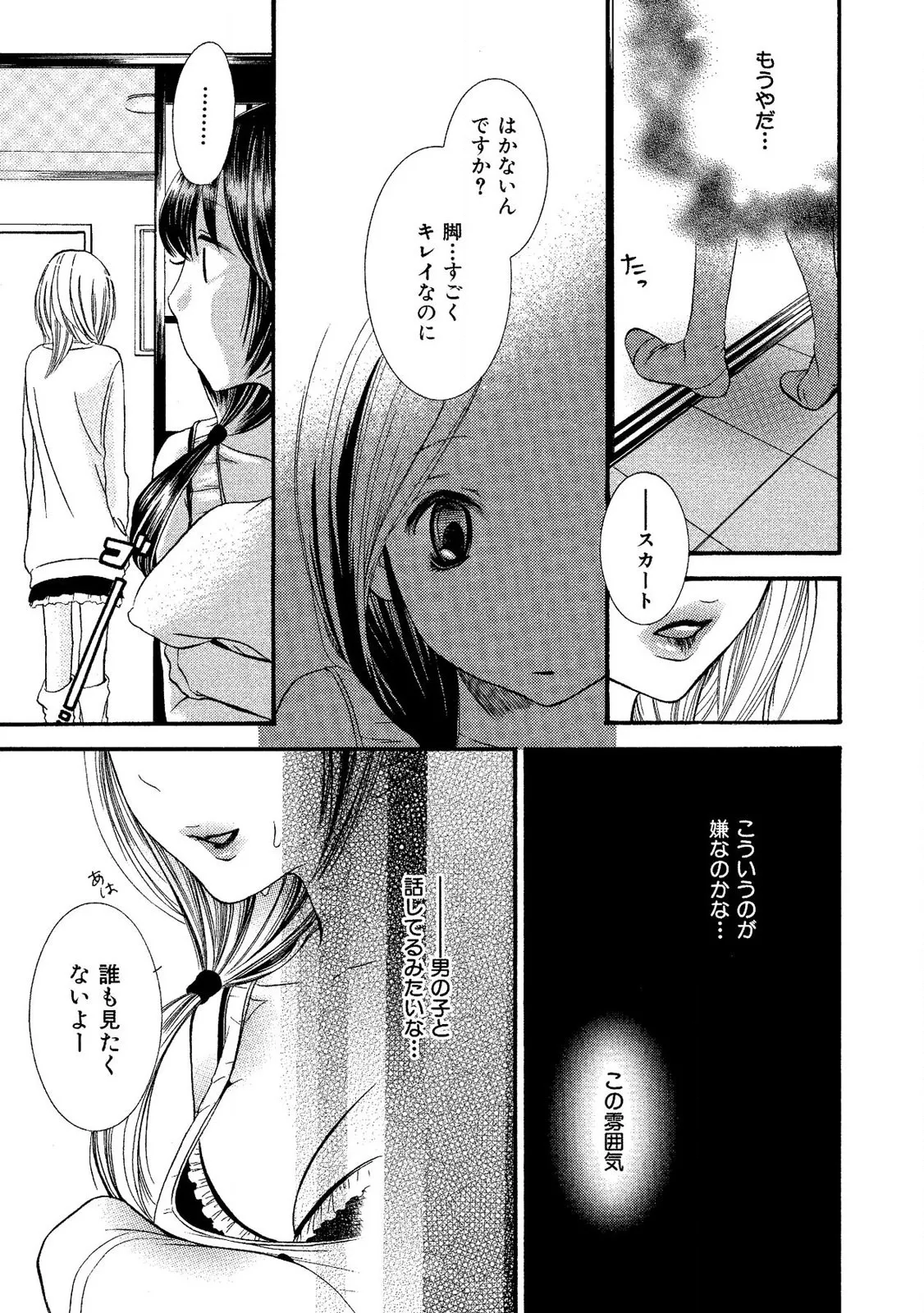 閉じこめたいの Page.149