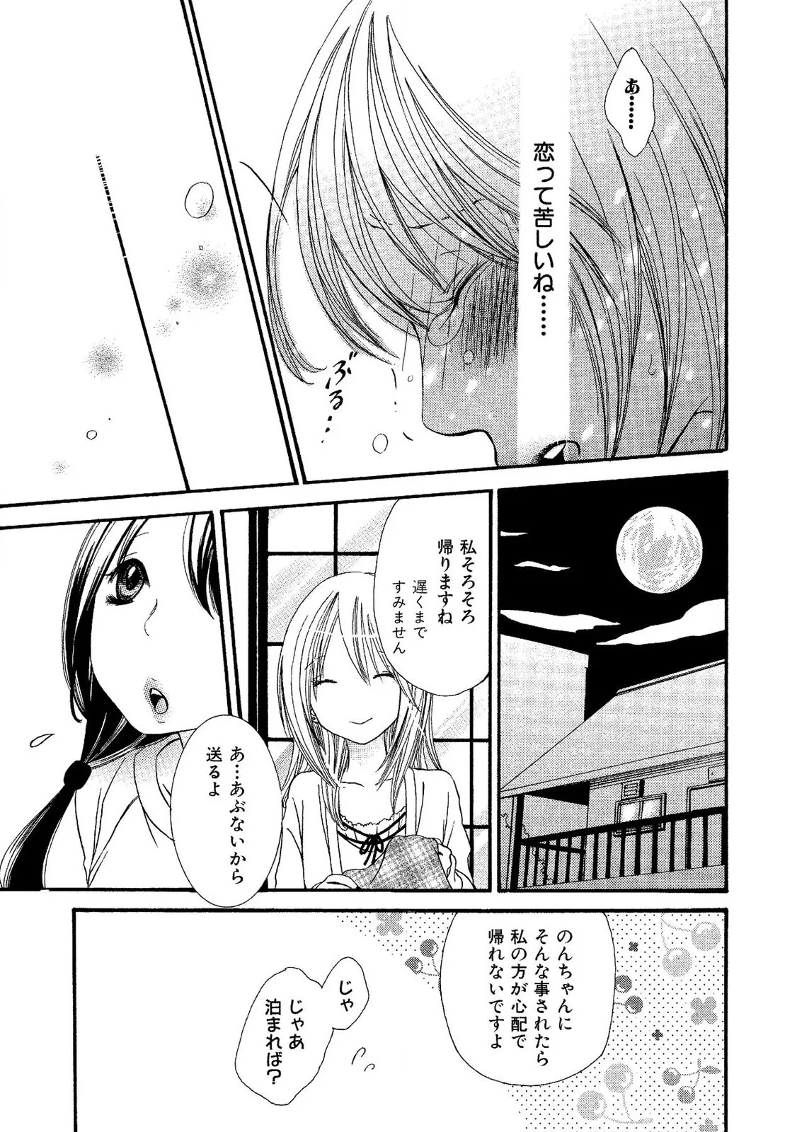 閉じこめたいの Page.165