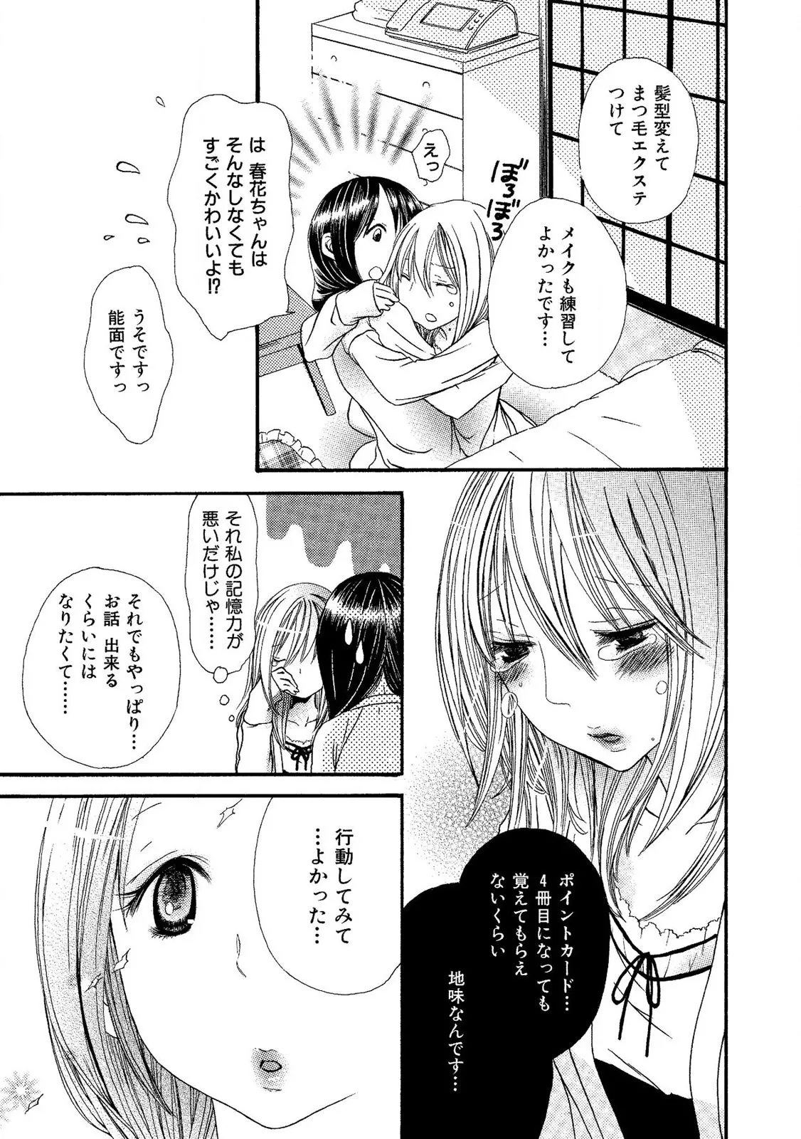 閉じこめたいの Page.167