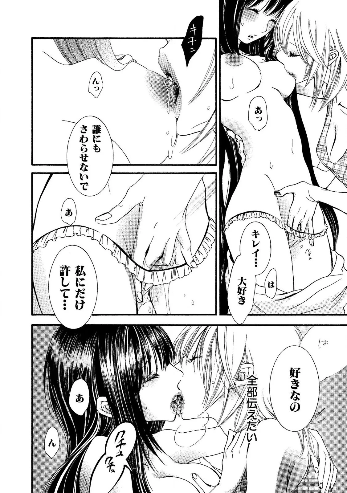 閉じこめたいの Page.24