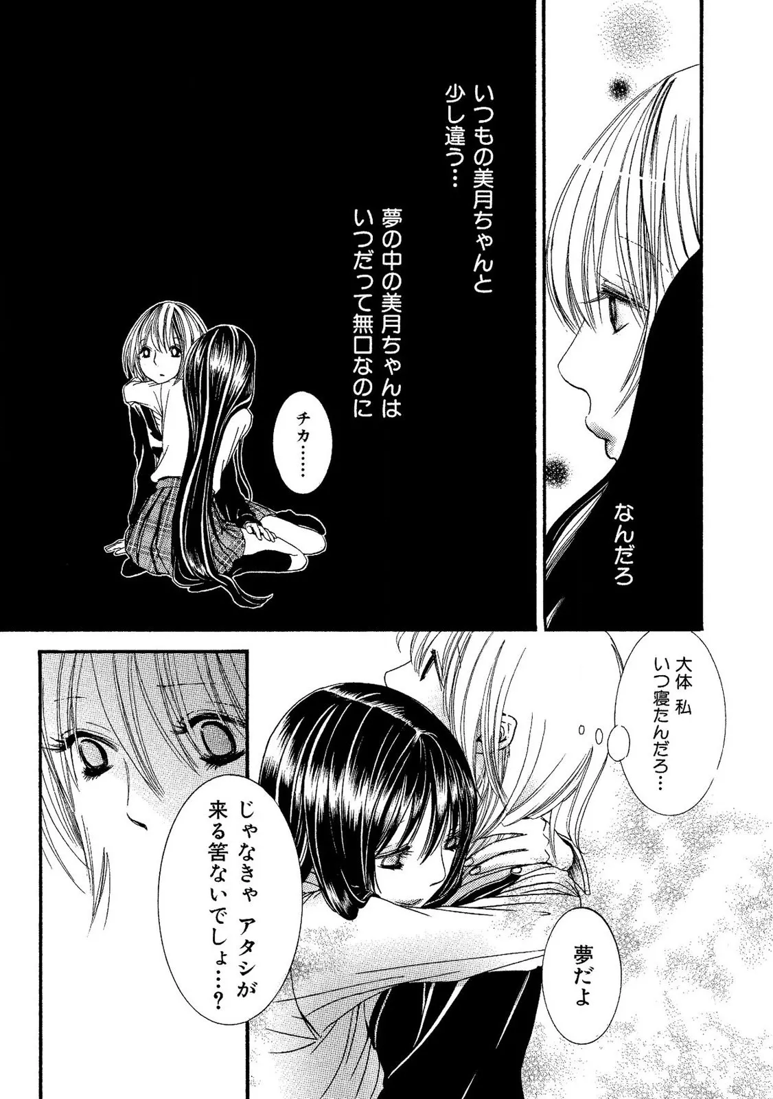 閉じこめたいの Page.39