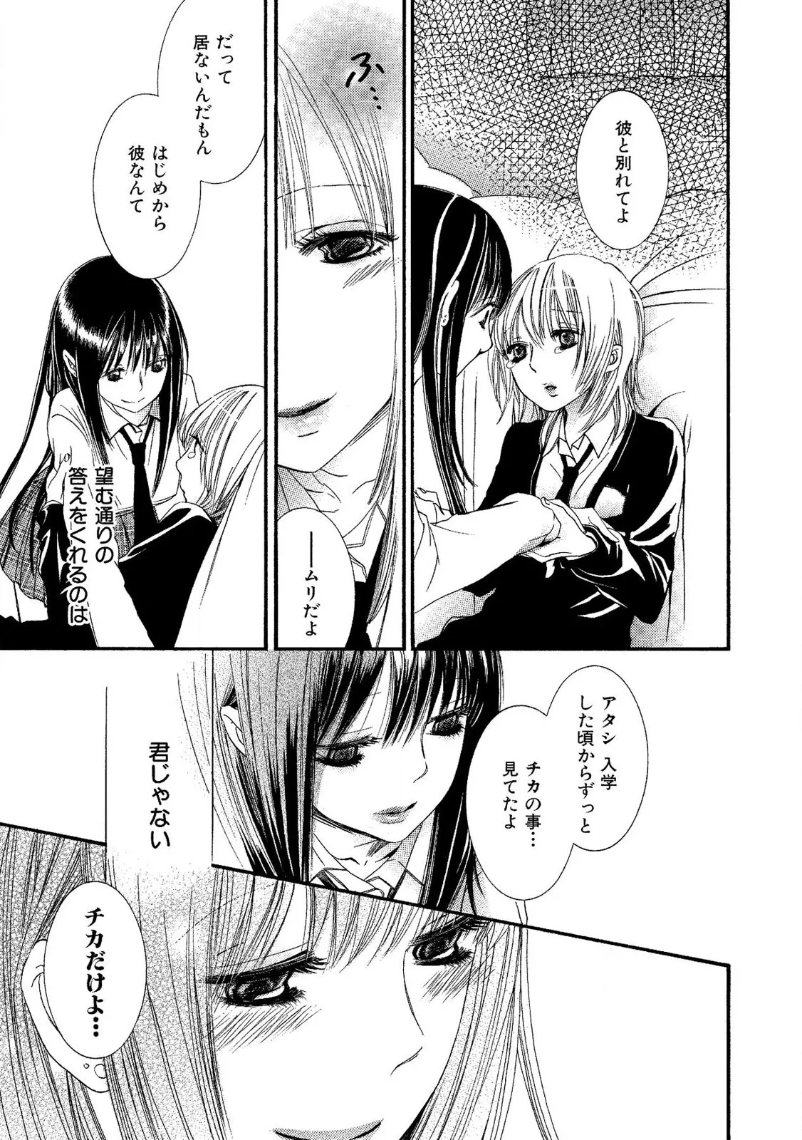 閉じこめたいの Page.43