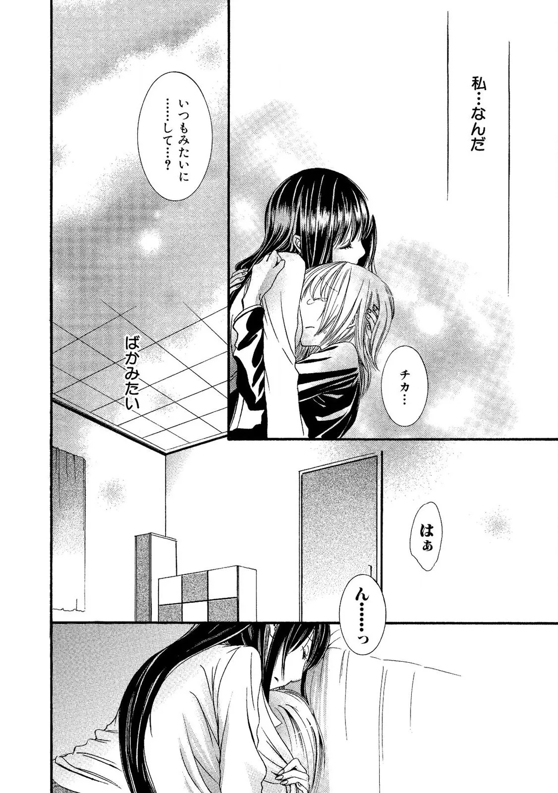 閉じこめたいの Page.44