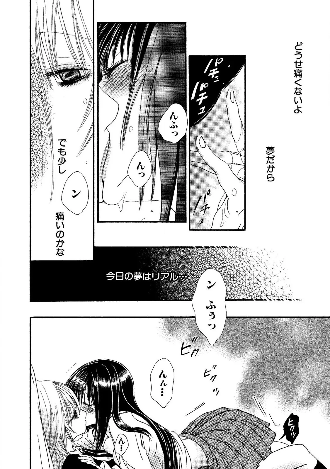 閉じこめたいの Page.50