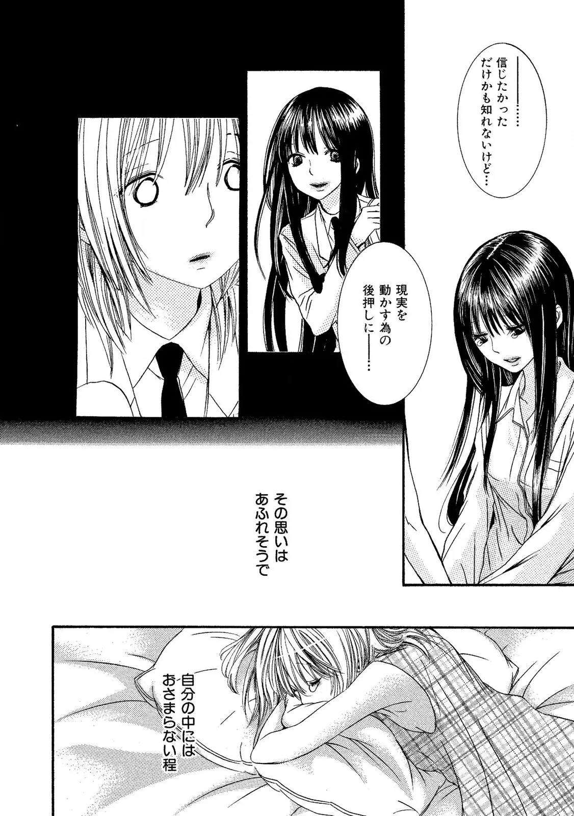 閉じこめたいの Page.62