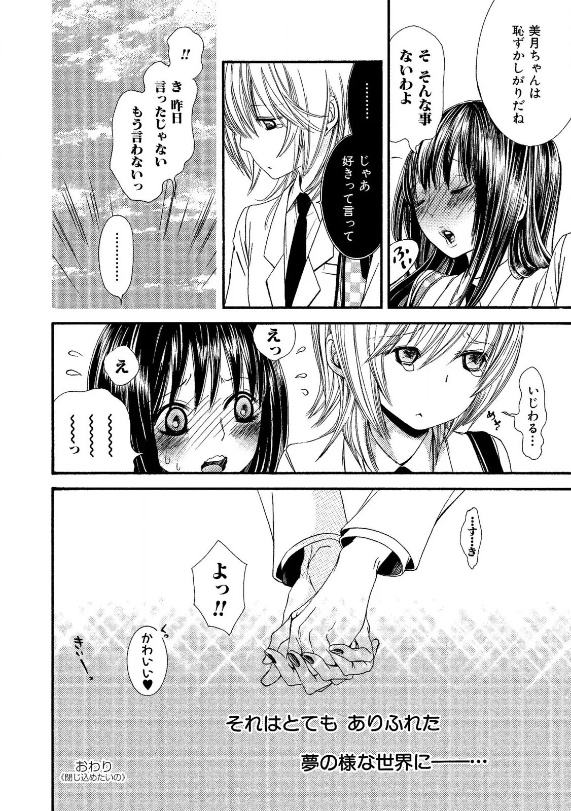 閉じこめたいの Page.66