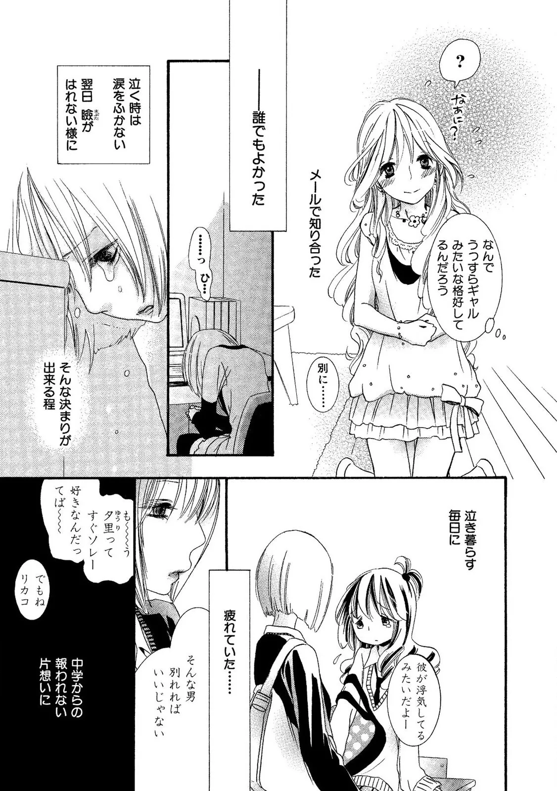 閉じこめたいの Page.73