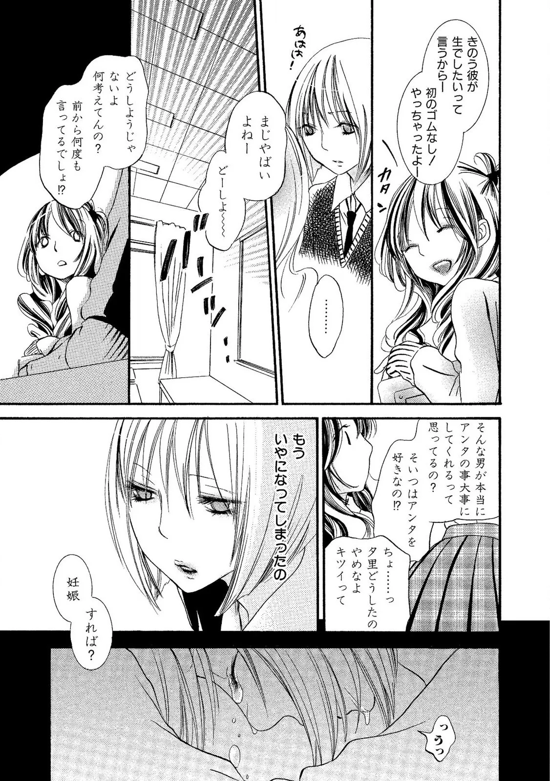 閉じこめたいの Page.75