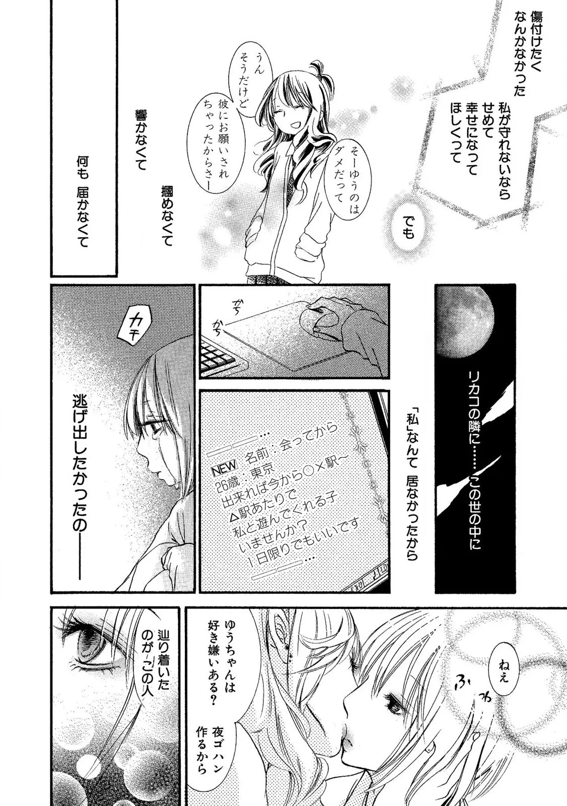 閉じこめたいの Page.76