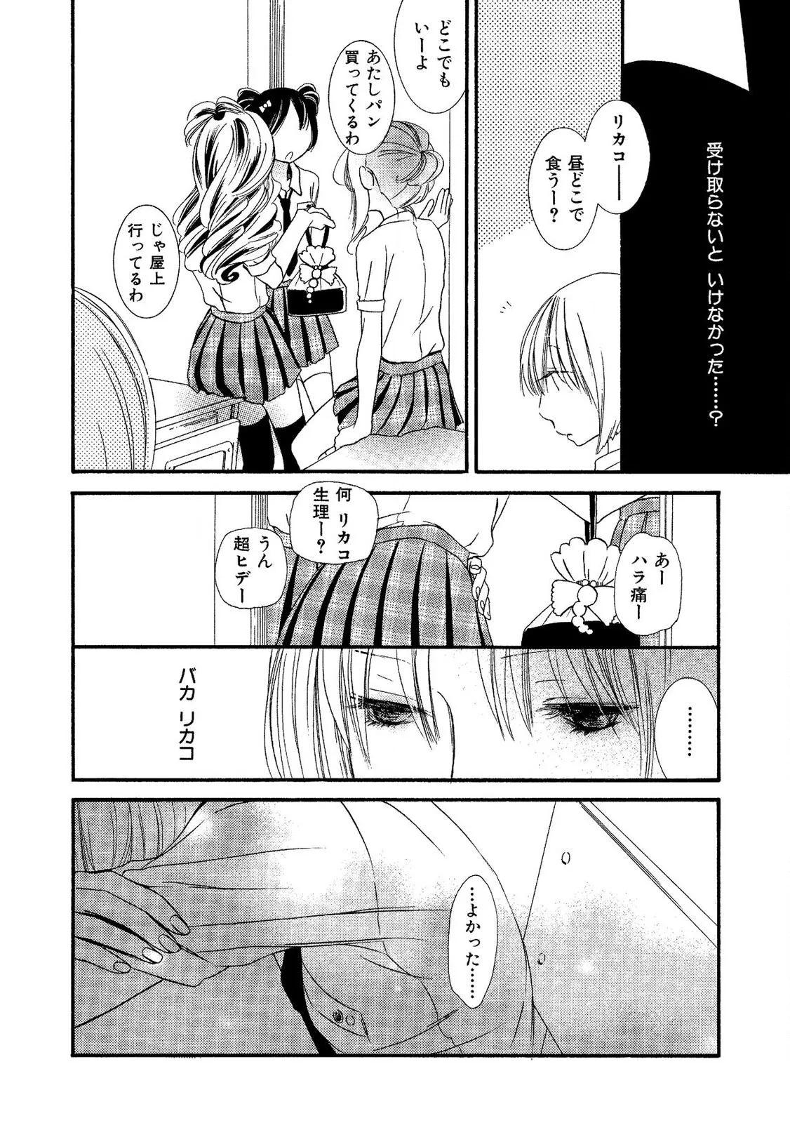 閉じこめたいの Page.82