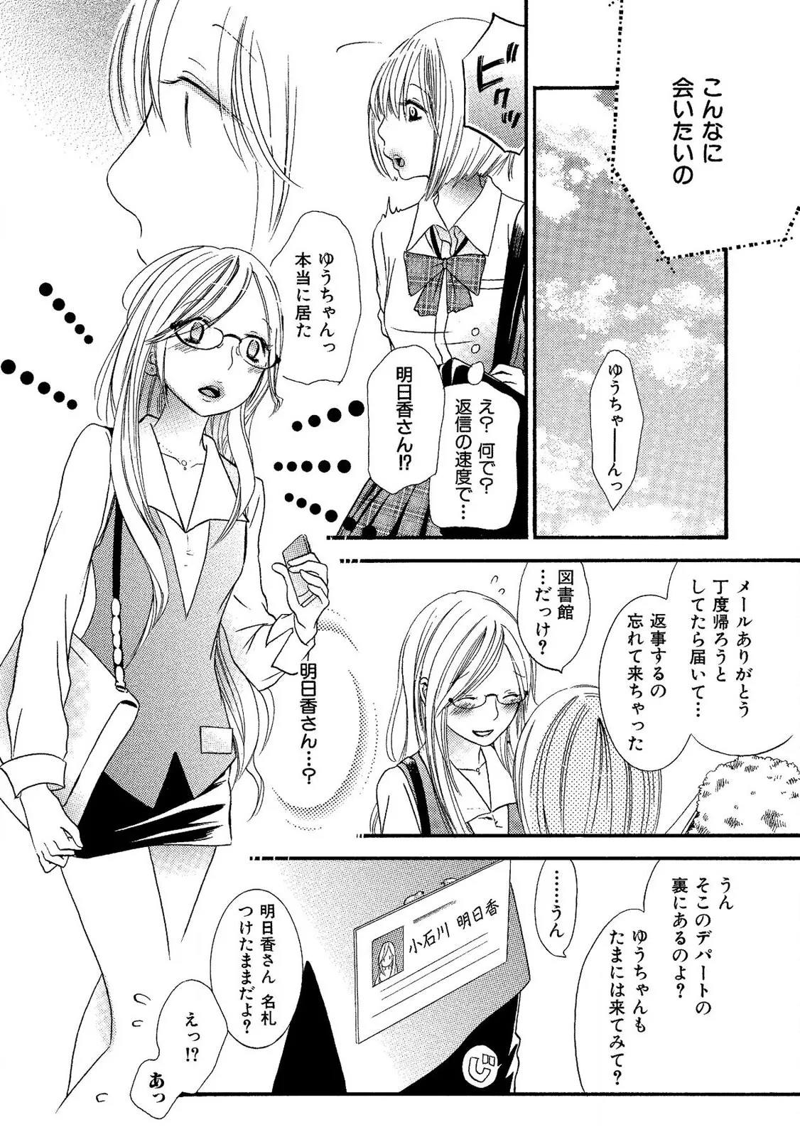 閉じこめたいの Page.86