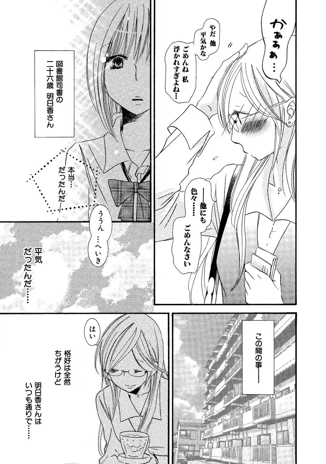 閉じこめたいの Page.87