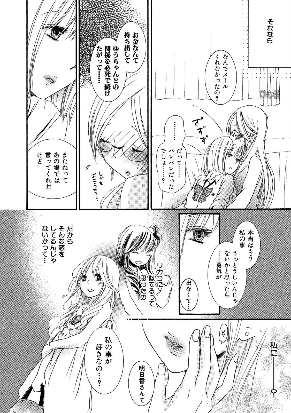 閉じこめたいの Page.88