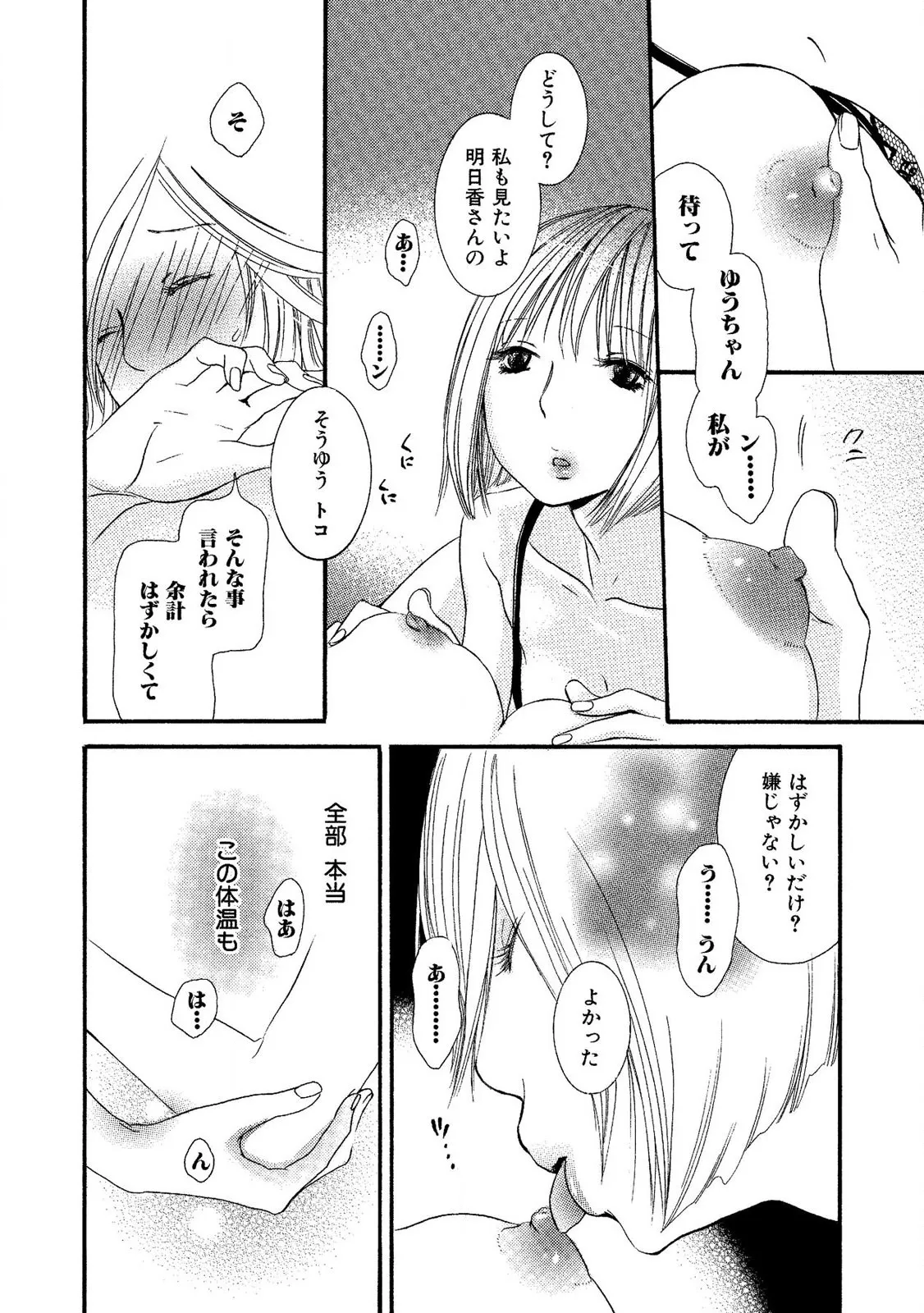 閉じこめたいの Page.90