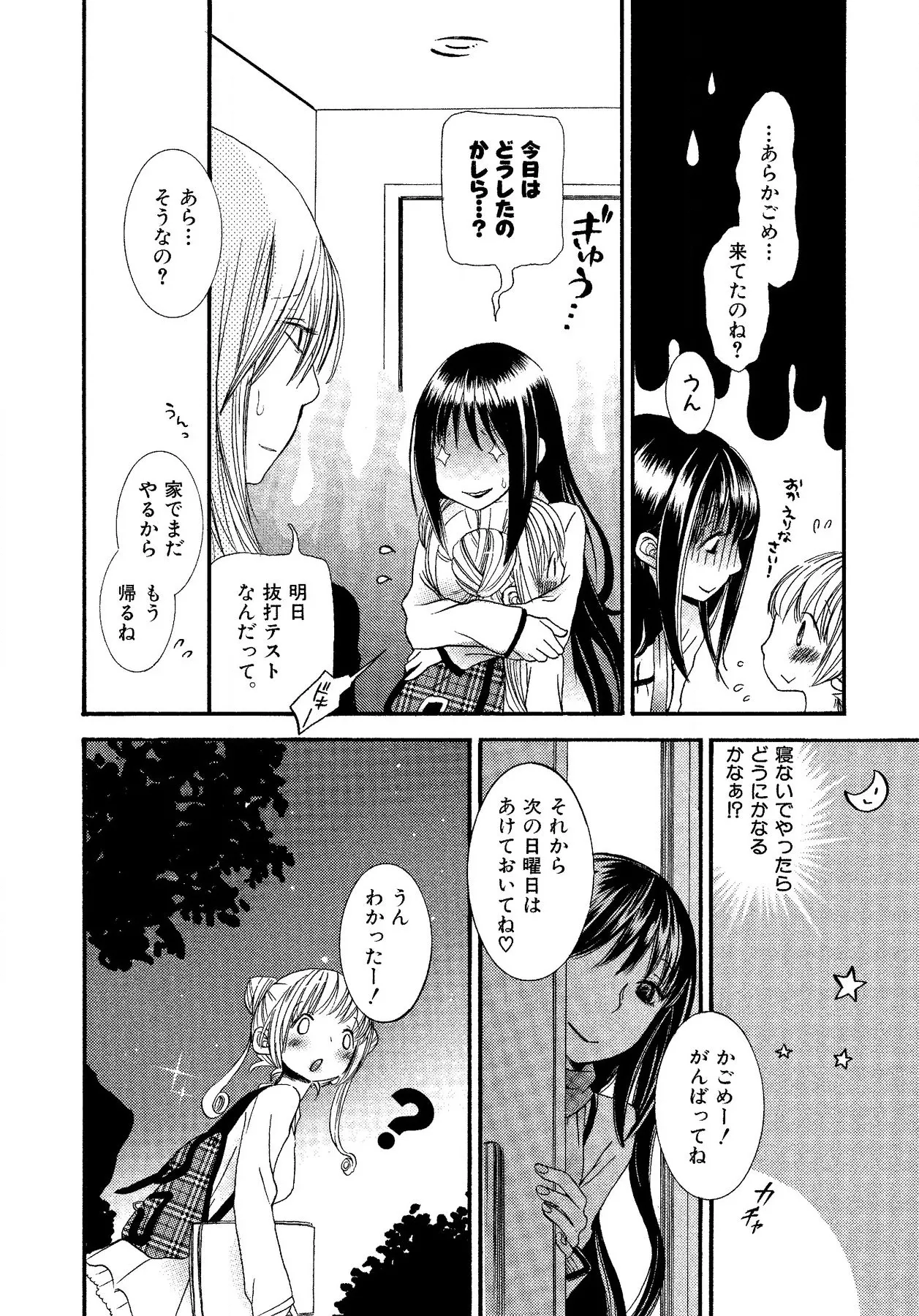 生贄ちゃんが行く！ Page.100