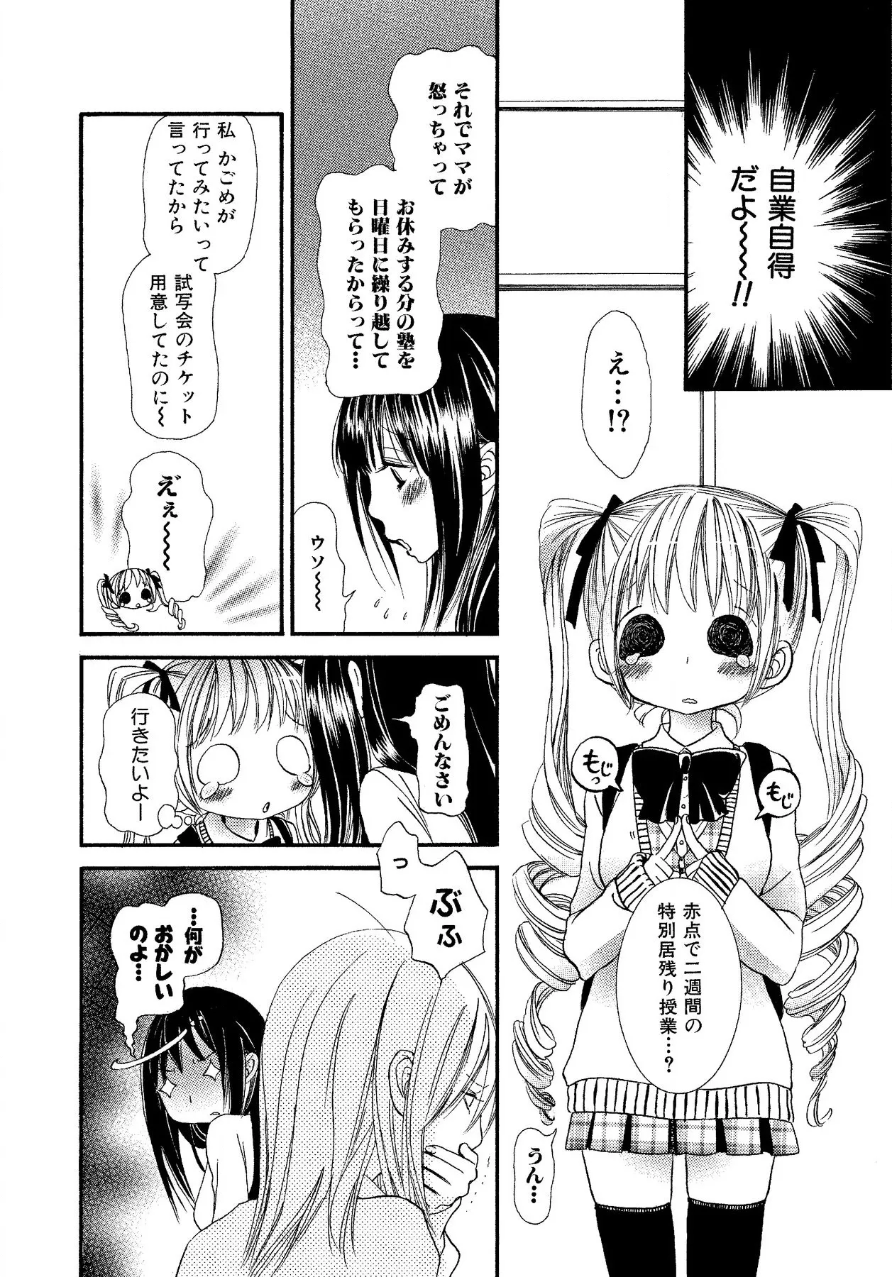 生贄ちゃんが行く！ Page.102