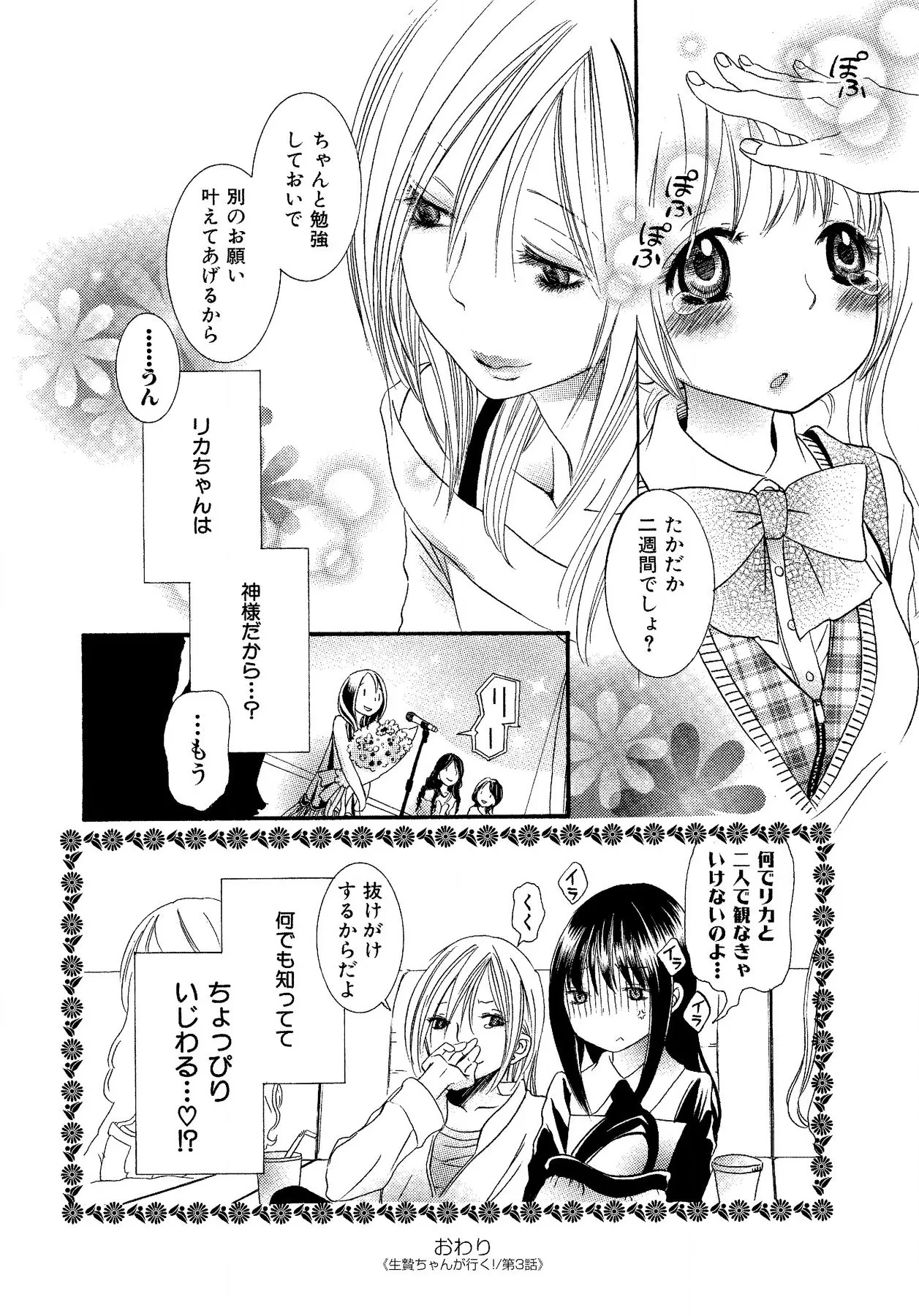 生贄ちゃんが行く！ Page.104