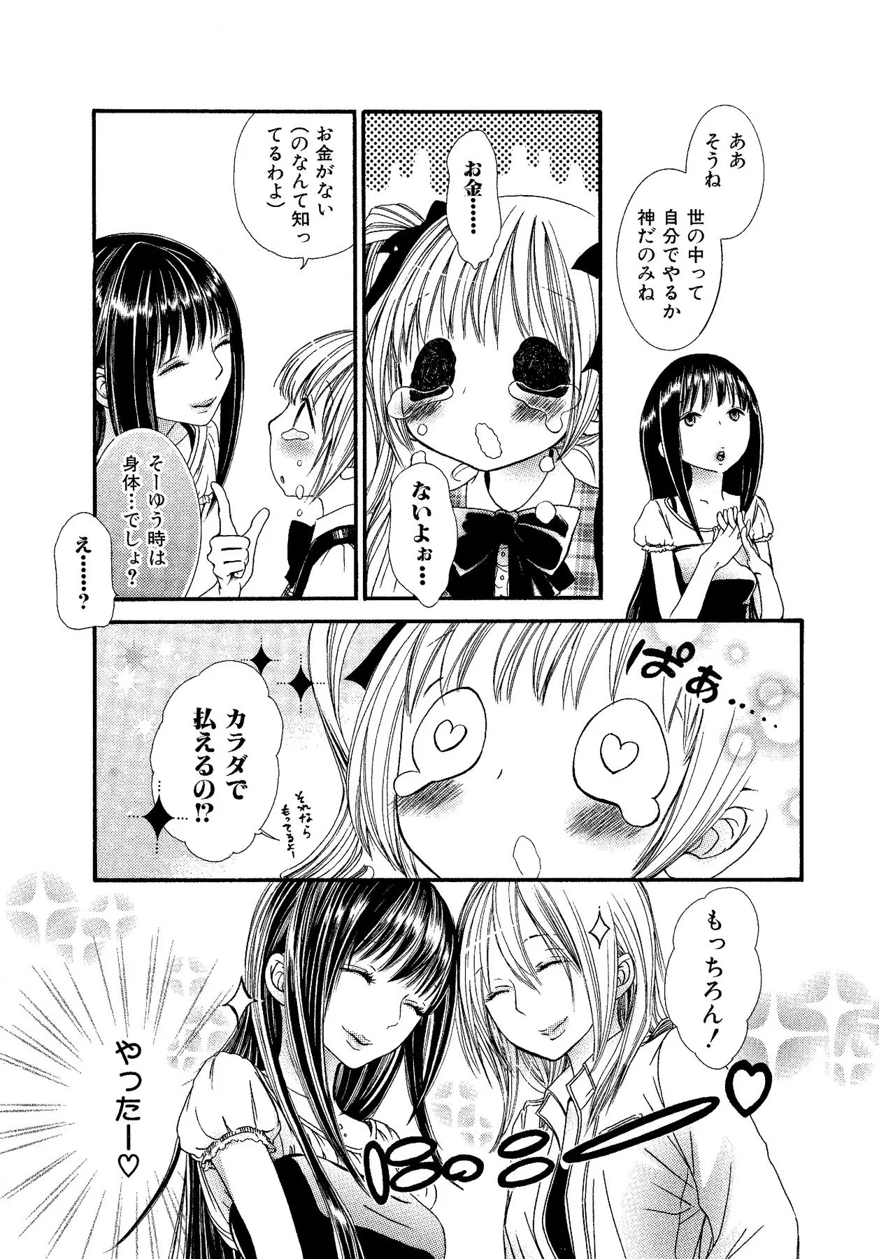 生贄ちゃんが行く！ Page.11