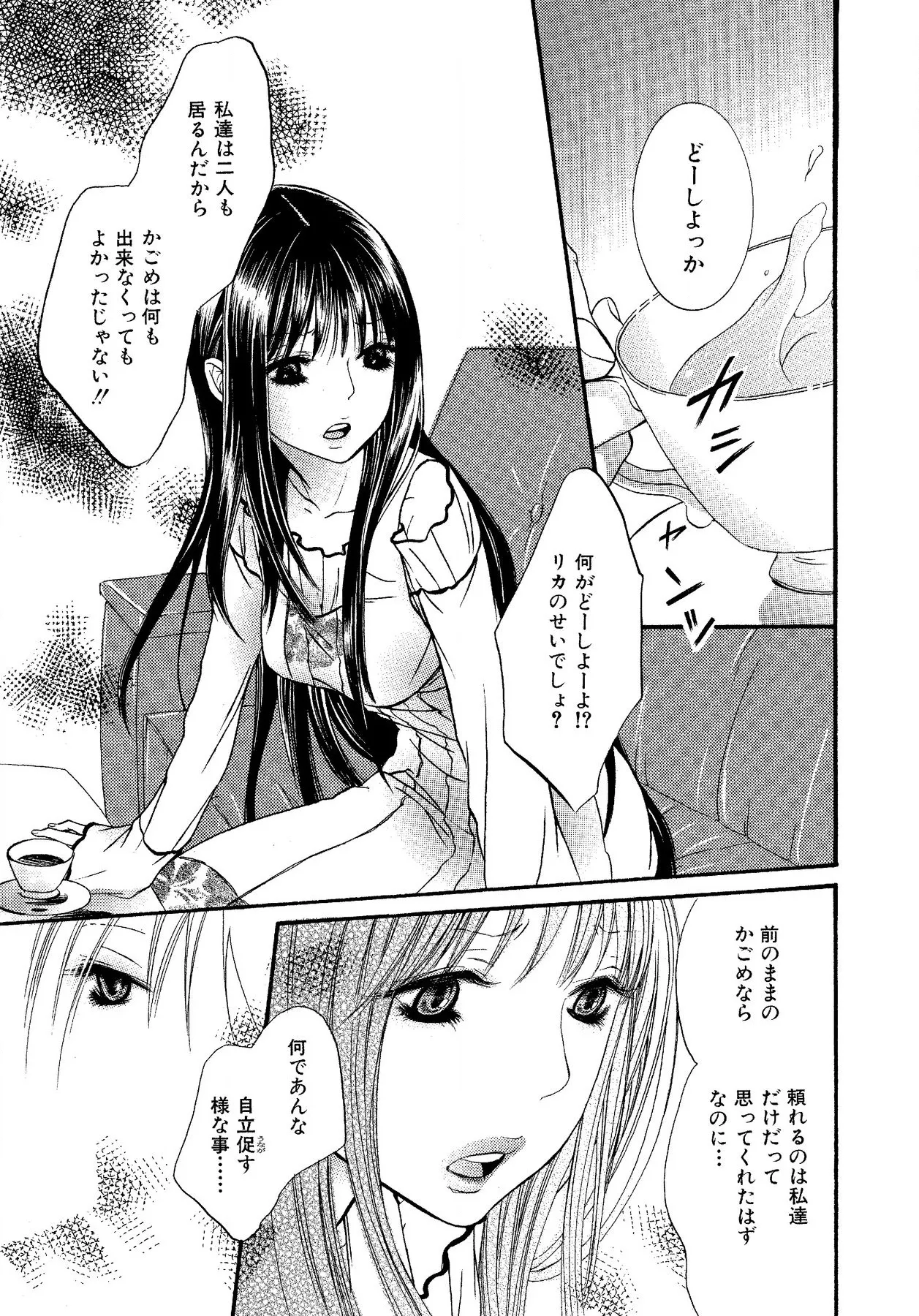 生贄ちゃんが行く！ Page.129