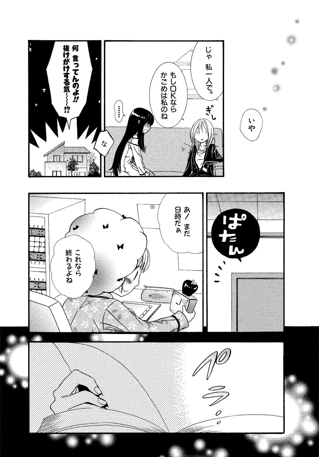 生贄ちゃんが行く！ Page.132