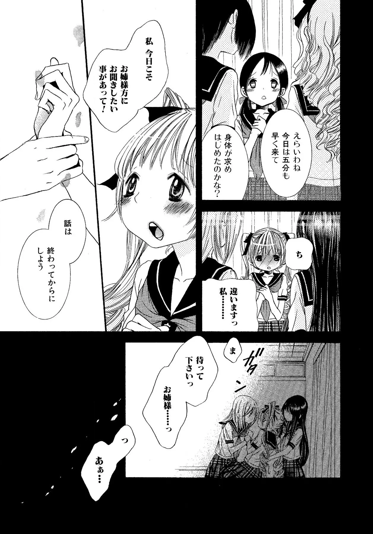 生贄ちゃんが行く！ Page.133