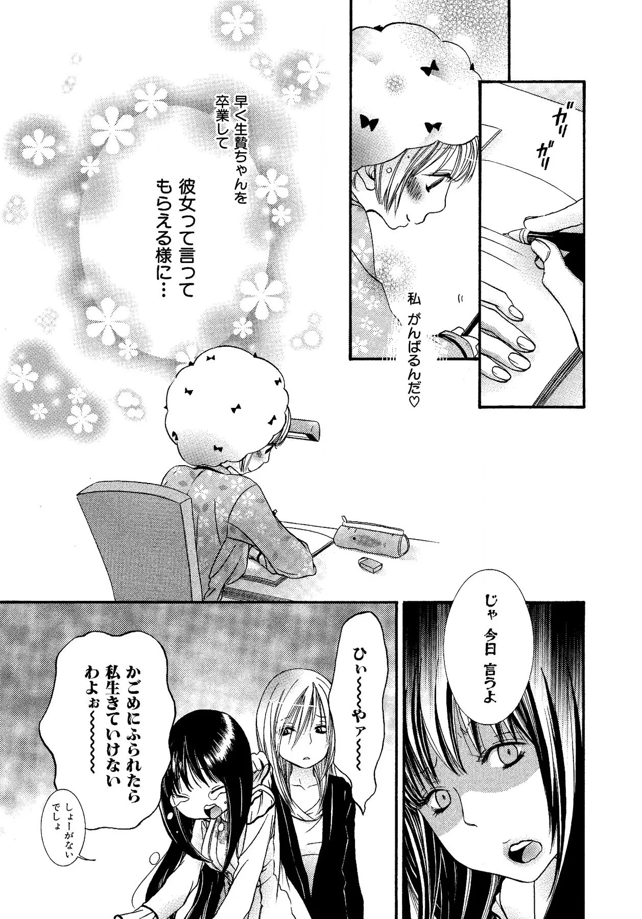 生贄ちゃんが行く！ Page.137