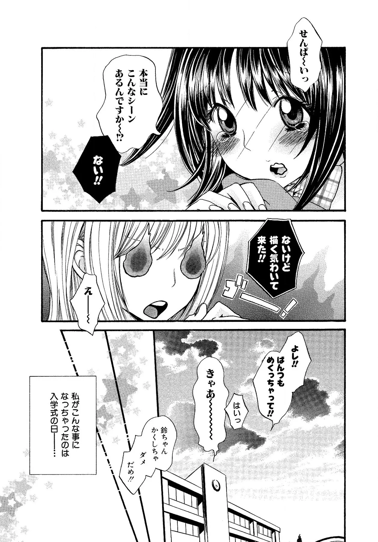 生贄ちゃんが行く！ Page.145