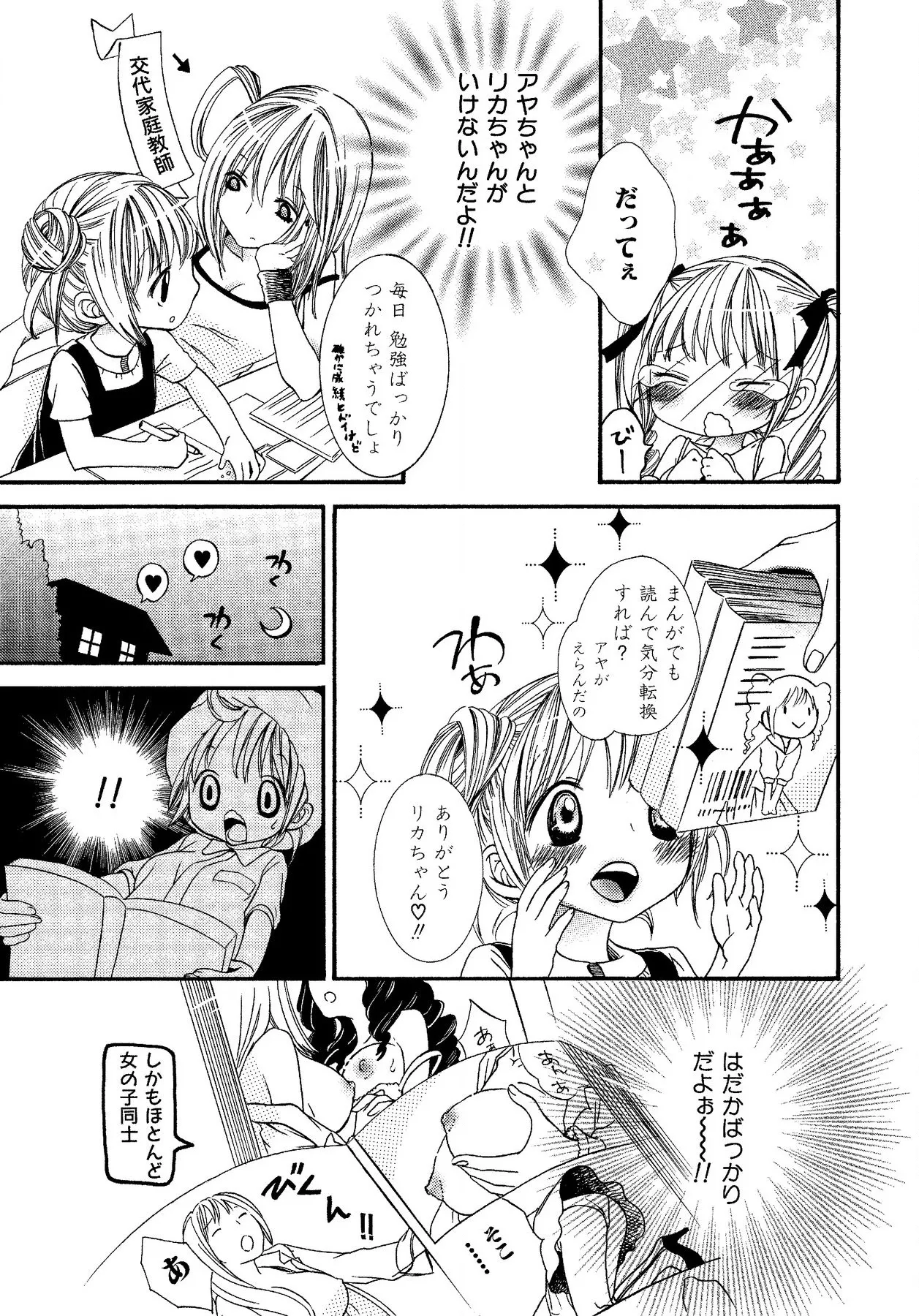 生贄ちゃんが行く！ Page.19