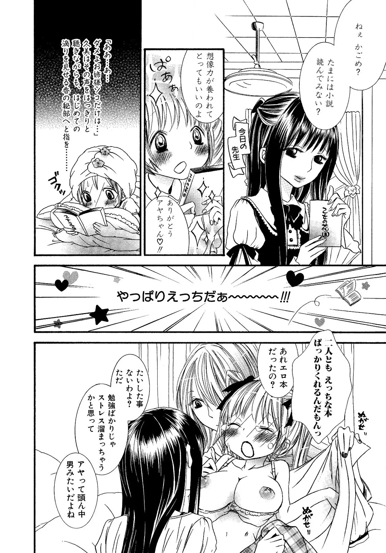 生贄ちゃんが行く！ Page.20