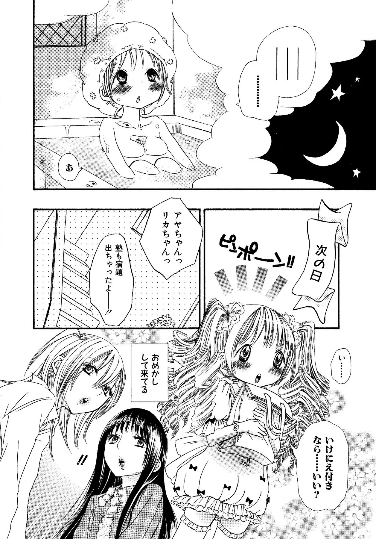 生贄ちゃんが行く！ Page.34