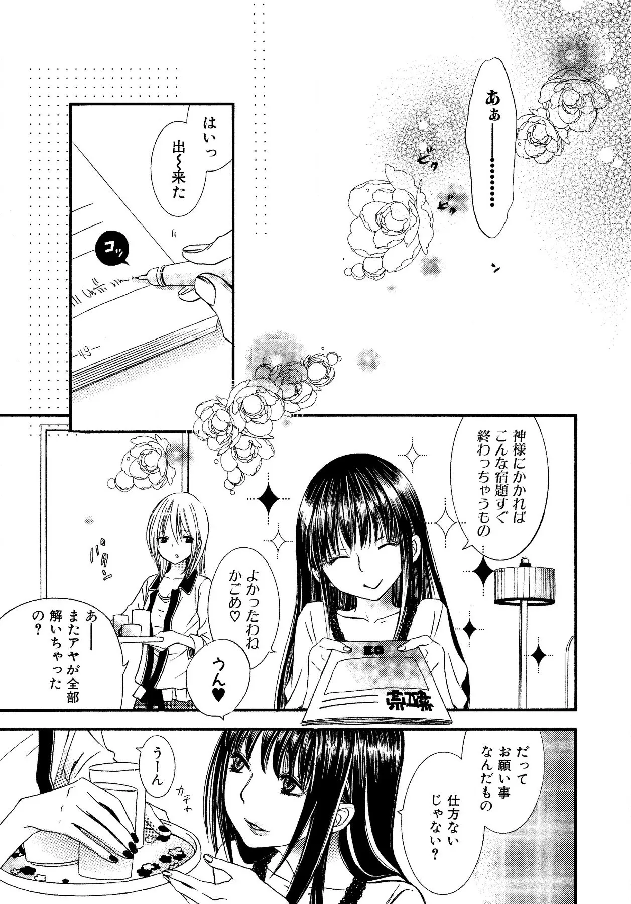 生贄ちゃんが行く！ Page.43