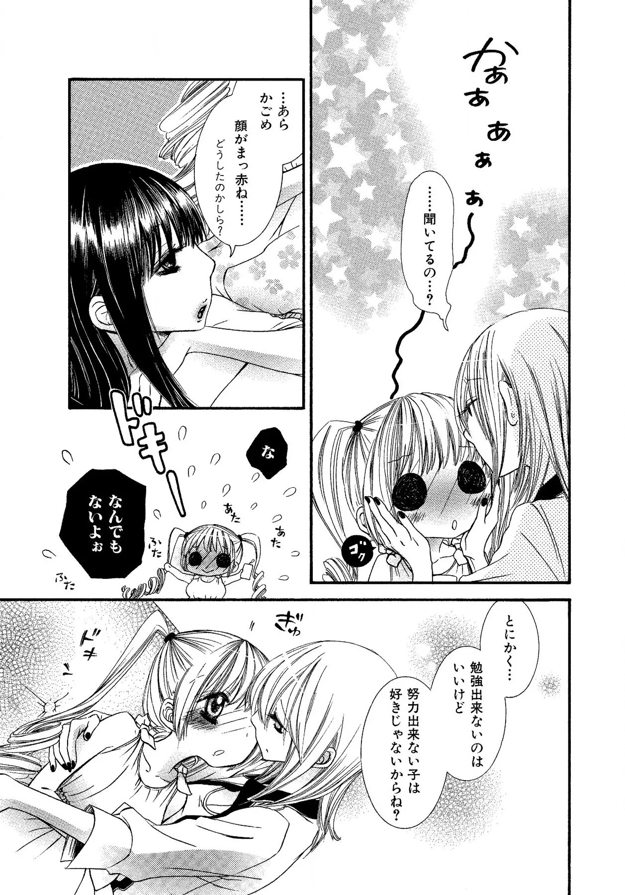 生贄ちゃんが行く！ Page.47