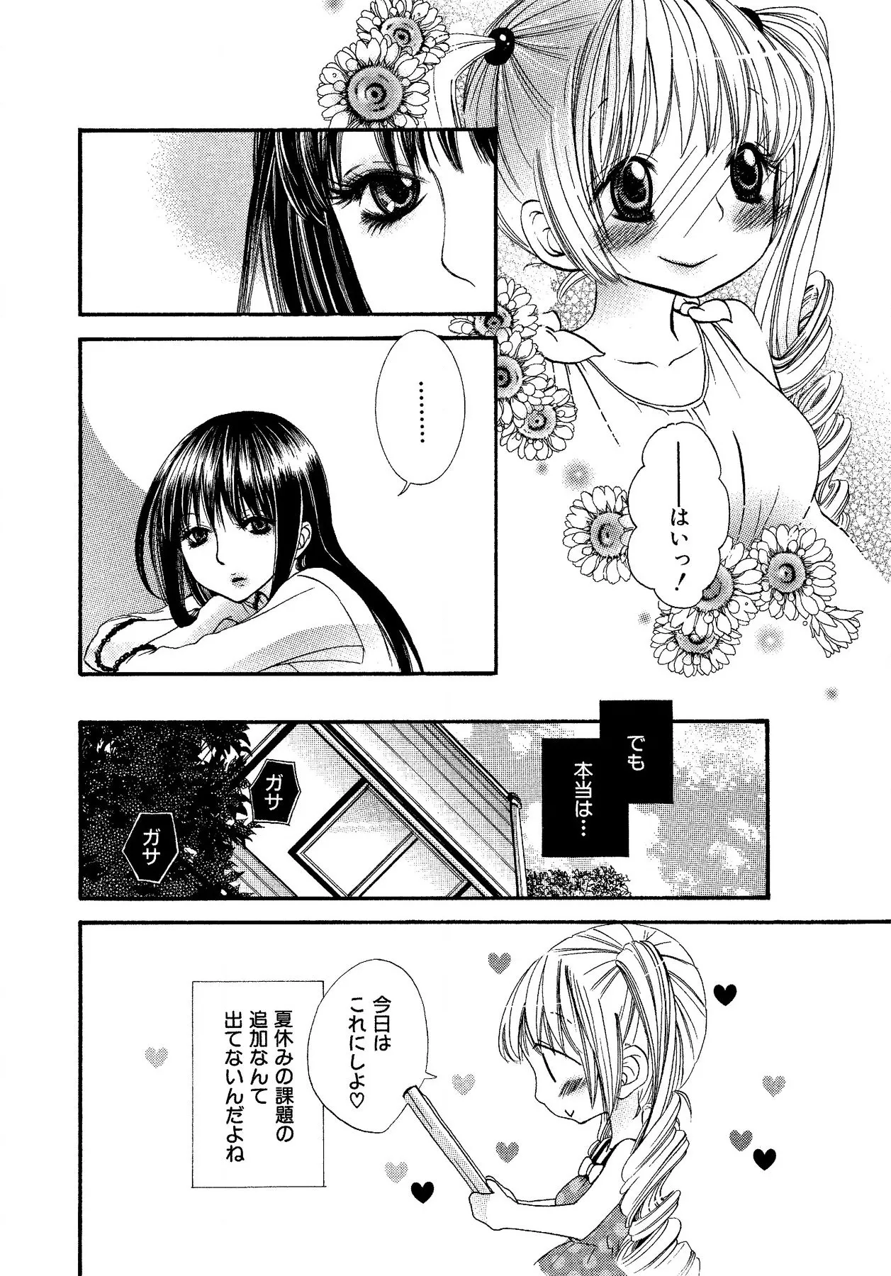 生贄ちゃんが行く！ Page.48