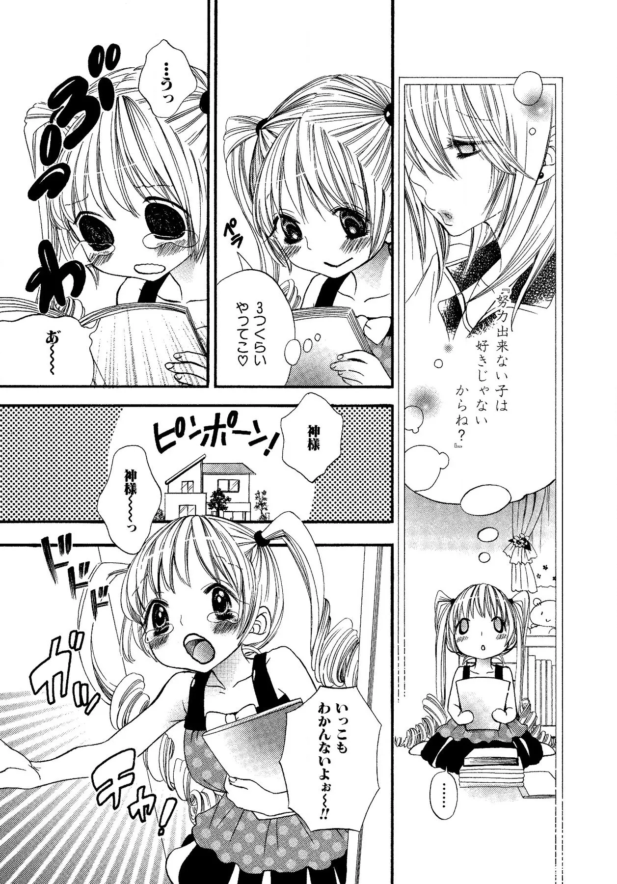 生贄ちゃんが行く！ Page.49