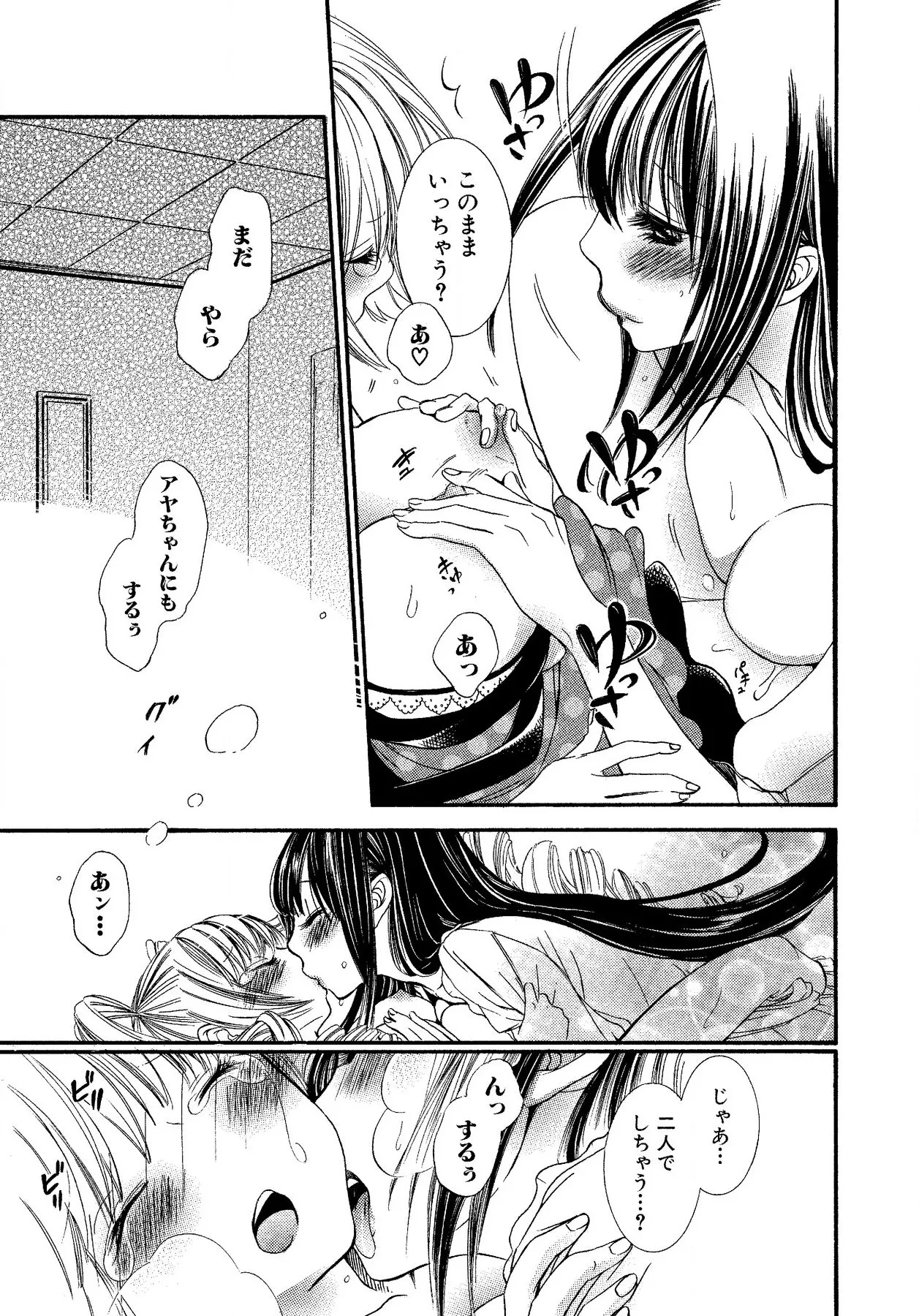 生贄ちゃんが行く！ Page.63