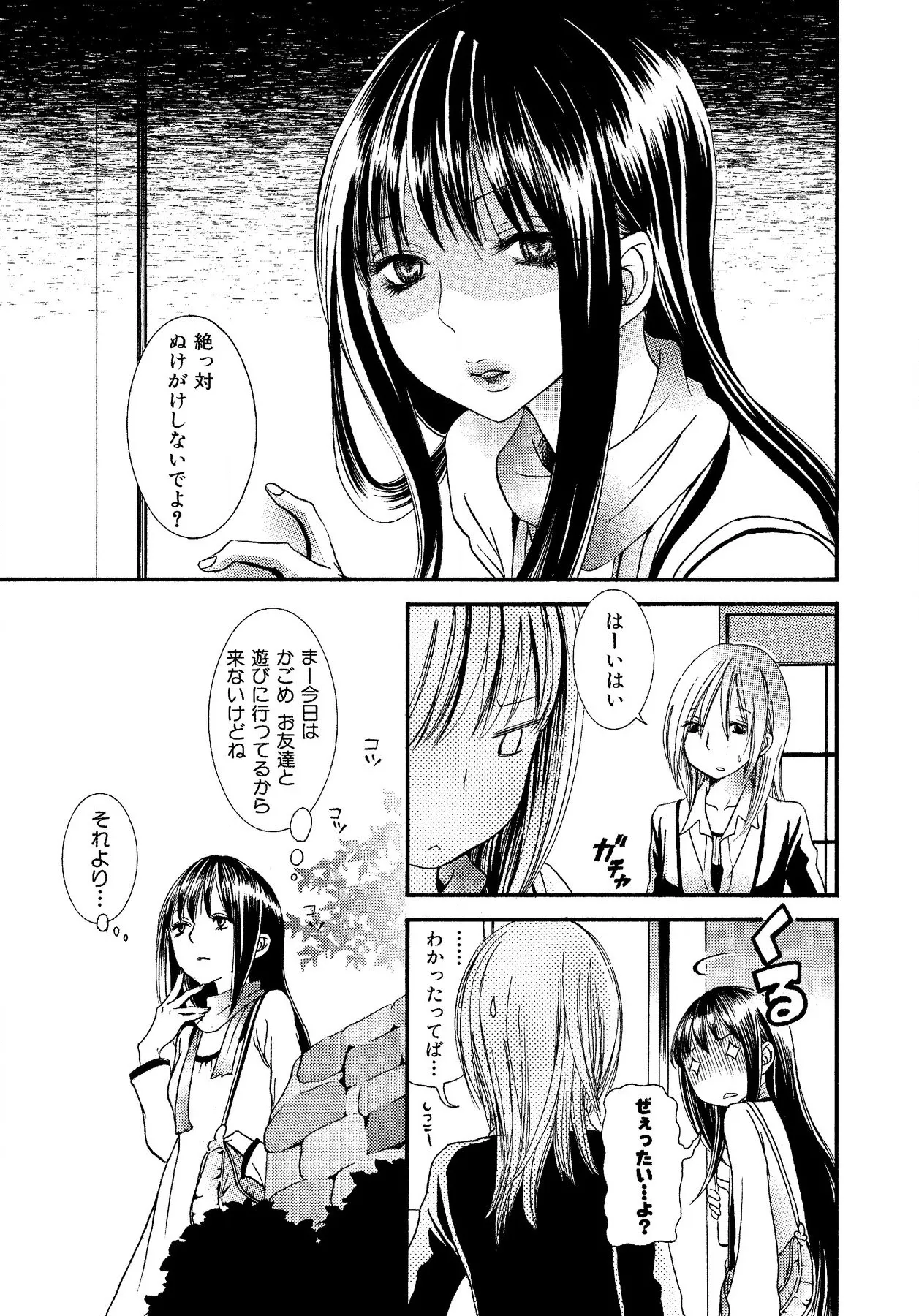 生贄ちゃんが行く！ Page.77