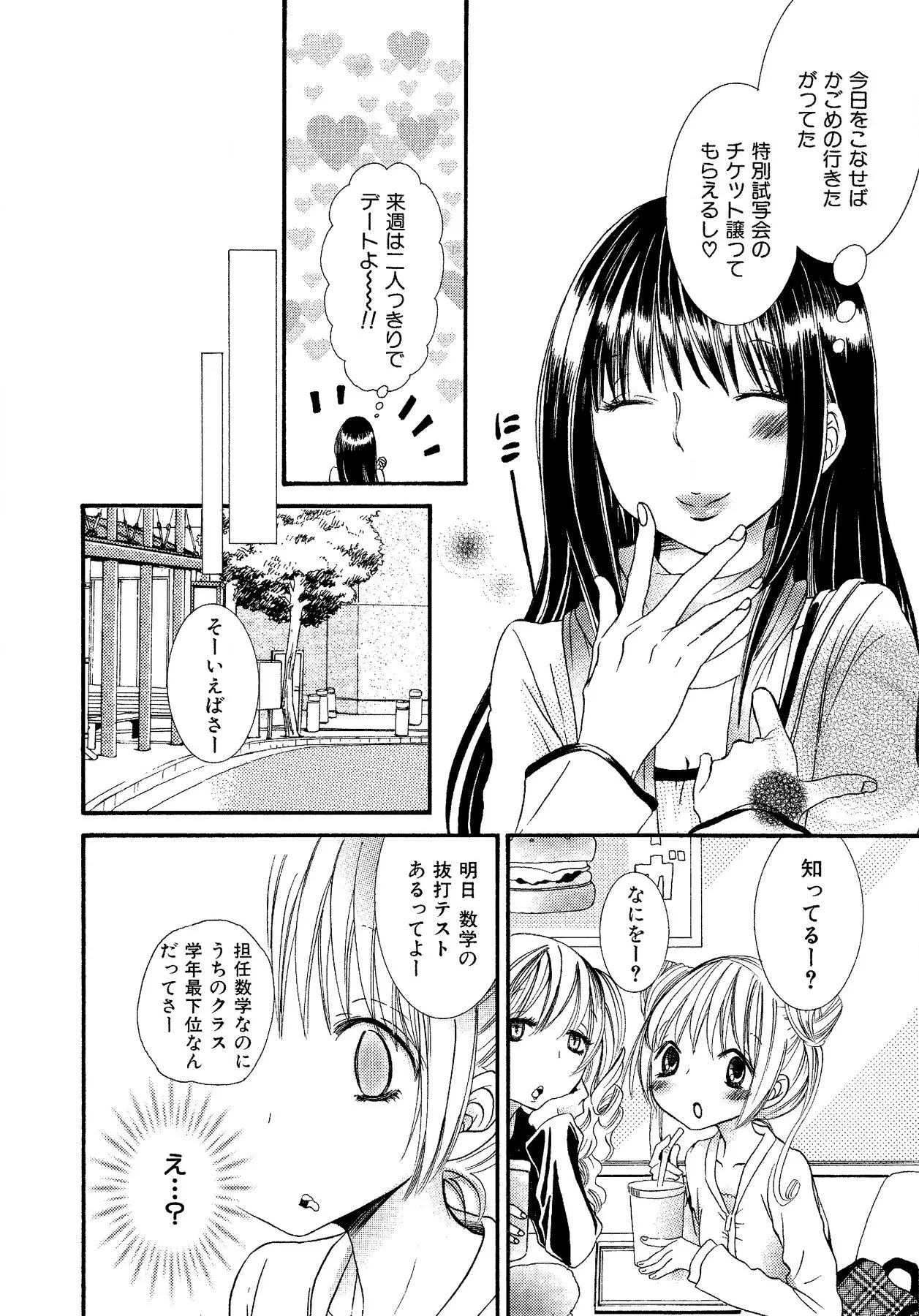 生贄ちゃんが行く！ Page.78