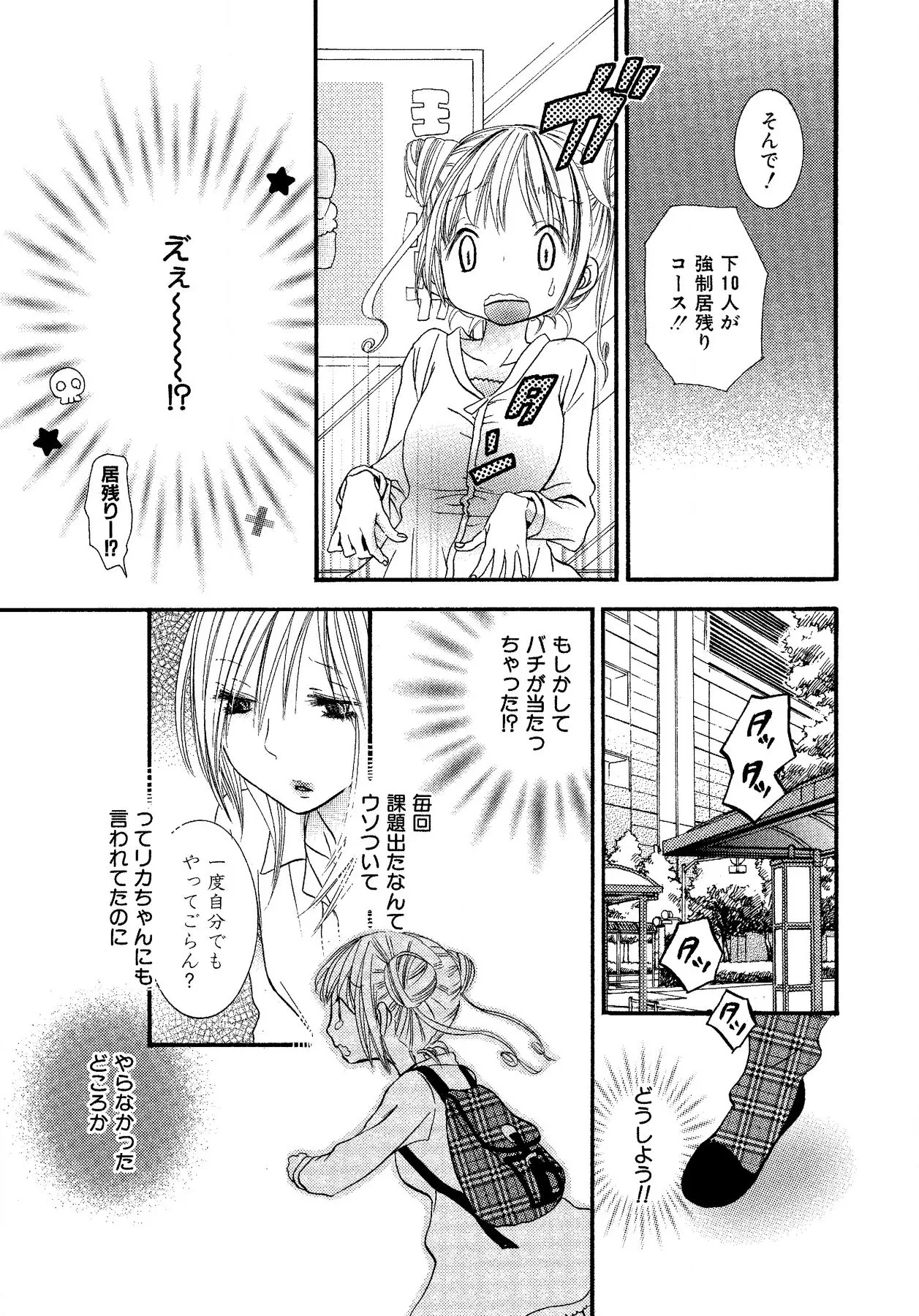 生贄ちゃんが行く！ Page.79